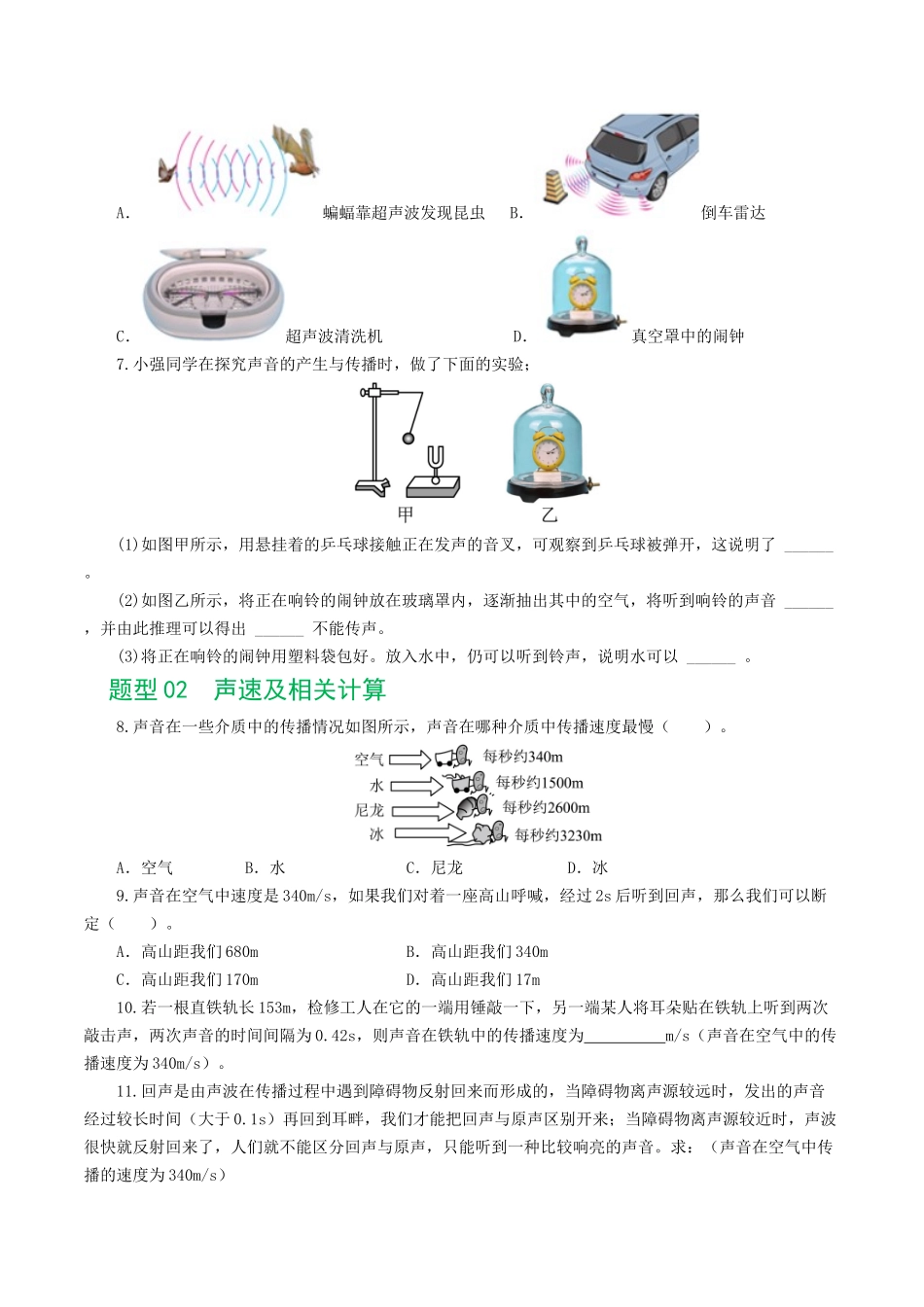 专题01  声现象（练习）（原卷版）-2024年中考物理一轮复习讲练测（全国通用）.docx_第3页