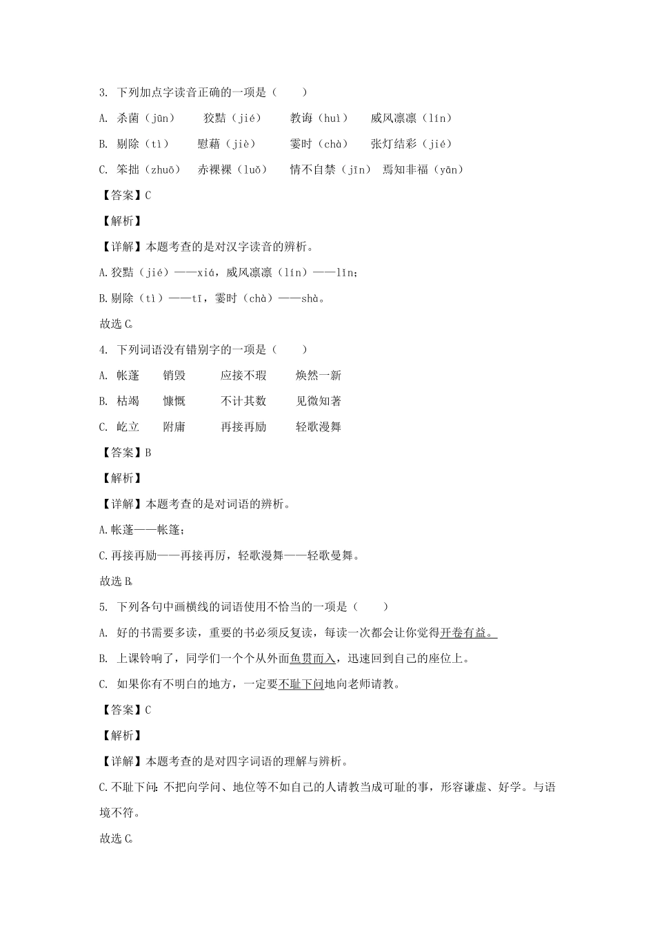 湖南株洲市醴陵市六年级下册期末语文试卷及答案部编版.pdf_第2页
