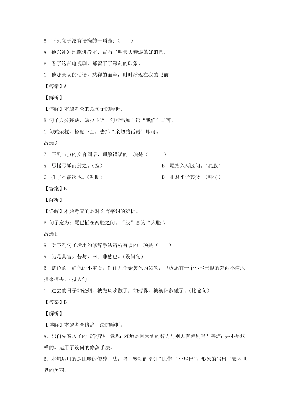 湖南株洲市醴陵市六年级下册期末语文试卷及答案部编版.pdf_第3页