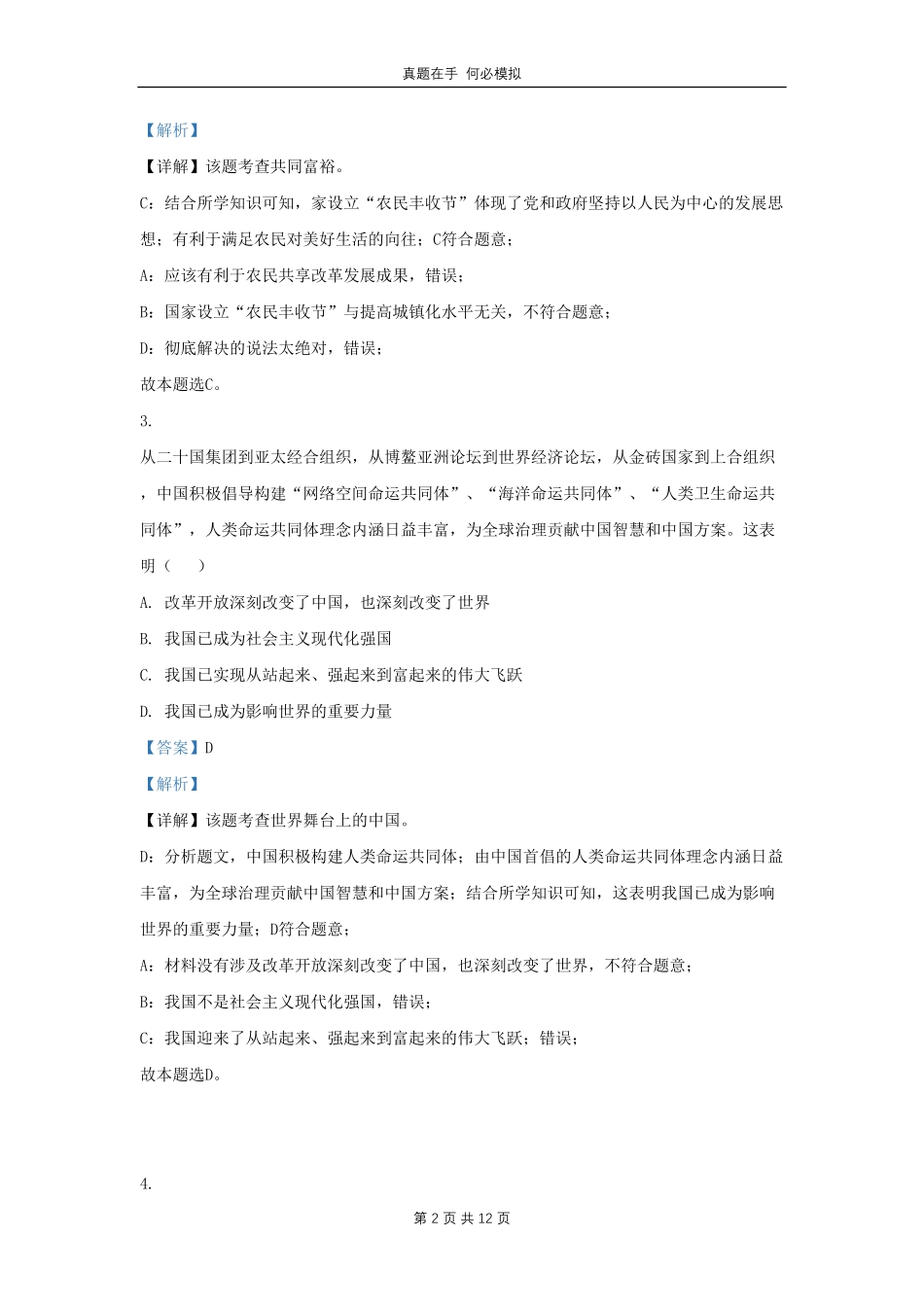 湖北省武汉市硚口经济开发区九年级上学期道德与法治期中试题及答案.pdf_第2页