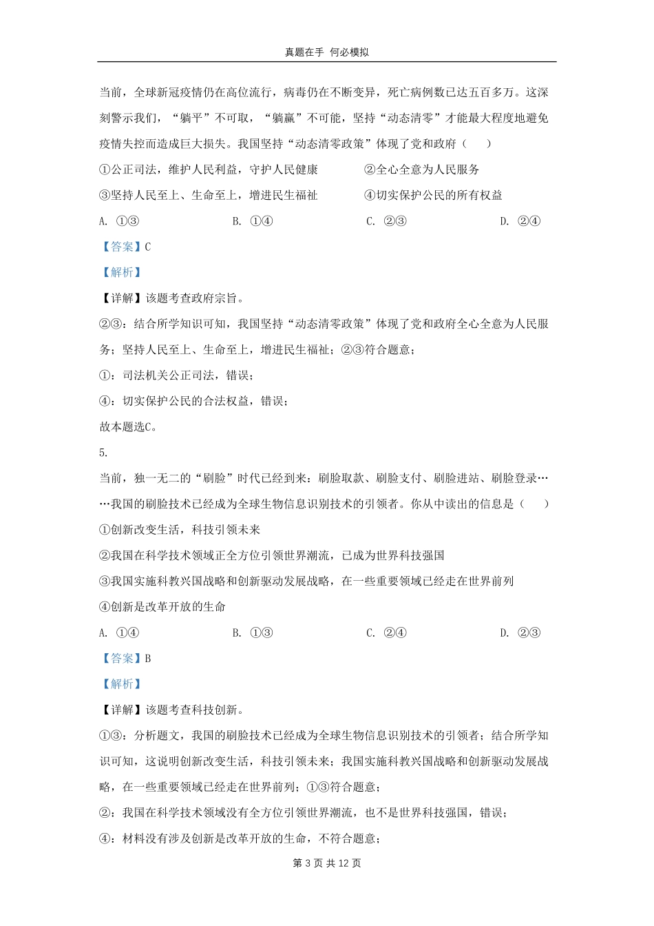 湖北省武汉市硚口经济开发区九年级上学期道德与法治期中试题及答案.pdf_第3页