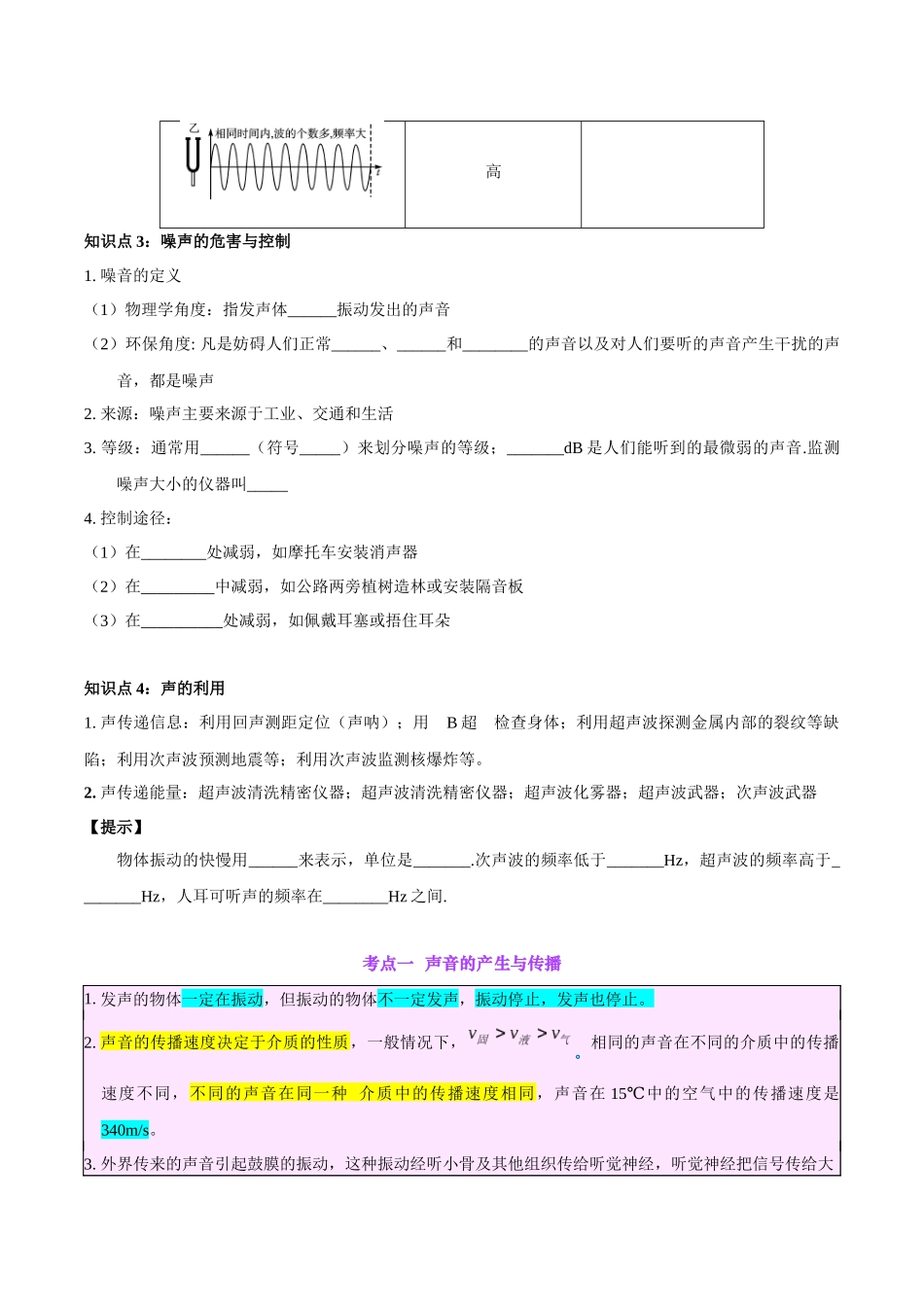 专题01  声现象（原卷版）-【一轮复习】2024中考物理专题复习考点全面详解.docx_第3页