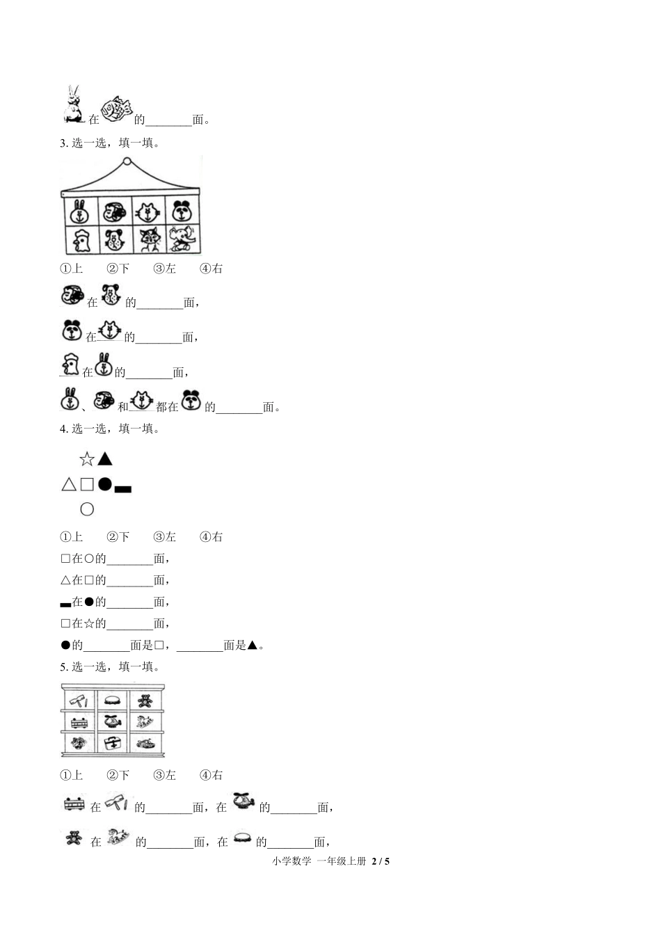苏教版小学数学一年级上册第四单元测试试卷-含答案03.pdf_第2页