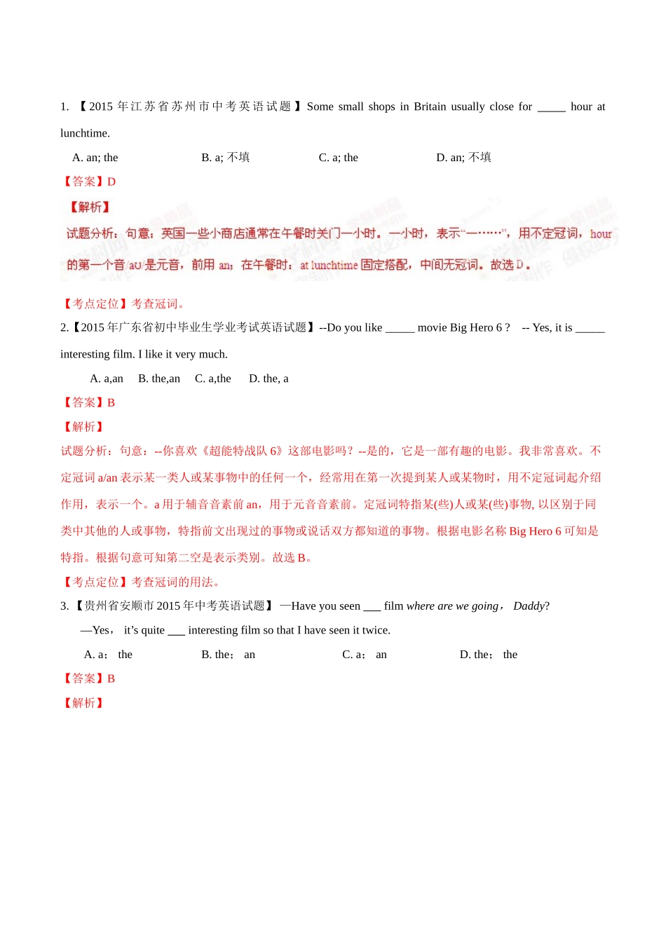专题01 冠词（第01期）-2015年中考英语试题分项版解析汇编系列（解析版）.doc_第1页