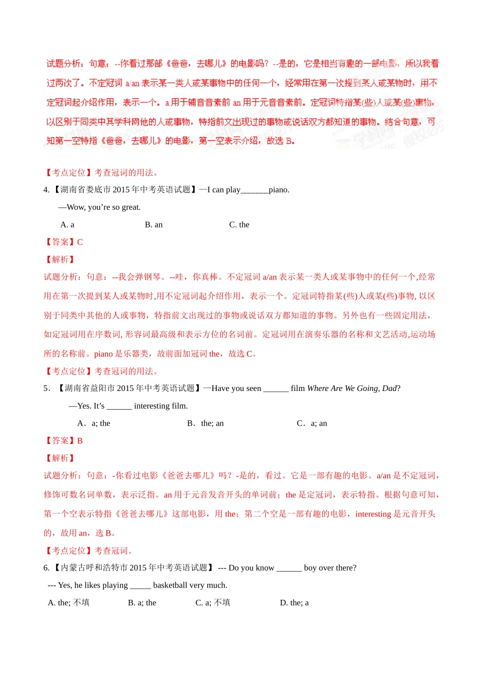 专题01 冠词（第01期）-2015年中考英语试题分项版解析汇编系列（解析版）.doc_第2页