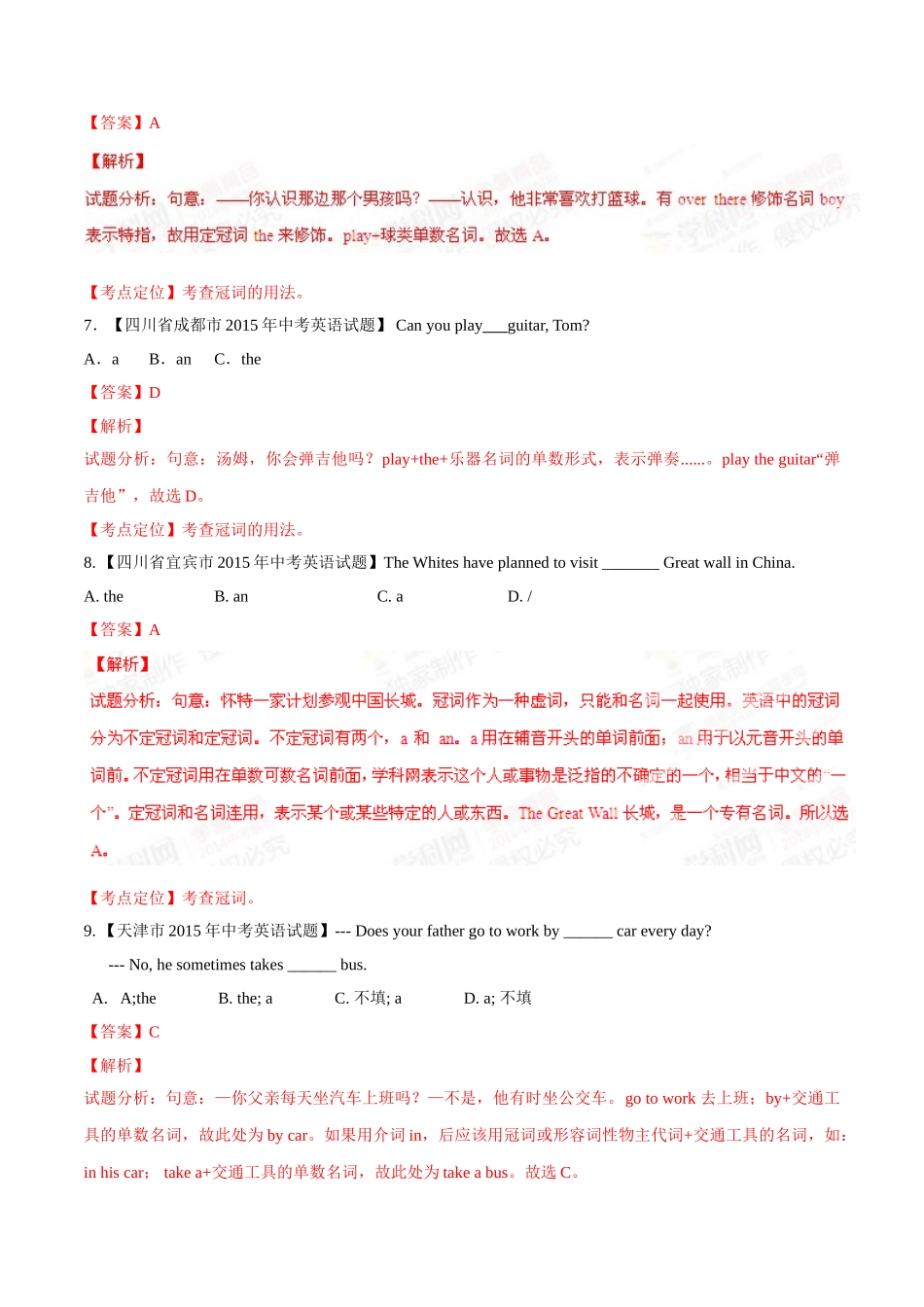 专题01 冠词（第01期）-2015年中考英语试题分项版解析汇编系列（解析版）.doc_第3页