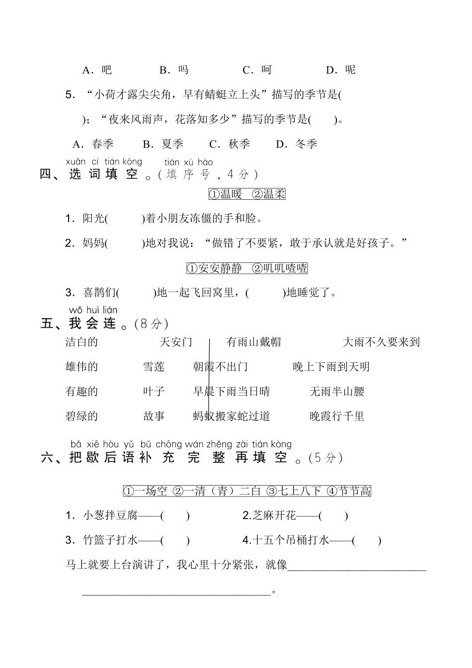 人教部编版语文一年级下册1.期末模拟卷一试题试卷含答案.pdf_第2页