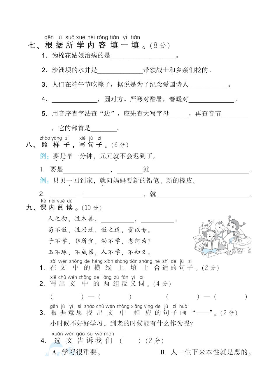 人教部编版语文一年级下册1.期末模拟卷一试题试卷含答案.pdf_第3页