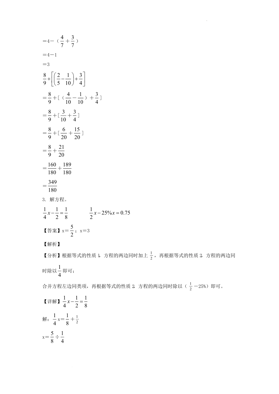 江苏南京市江宁区六年级上册期末数学试卷及答案苏教版 2.pdf_第3页