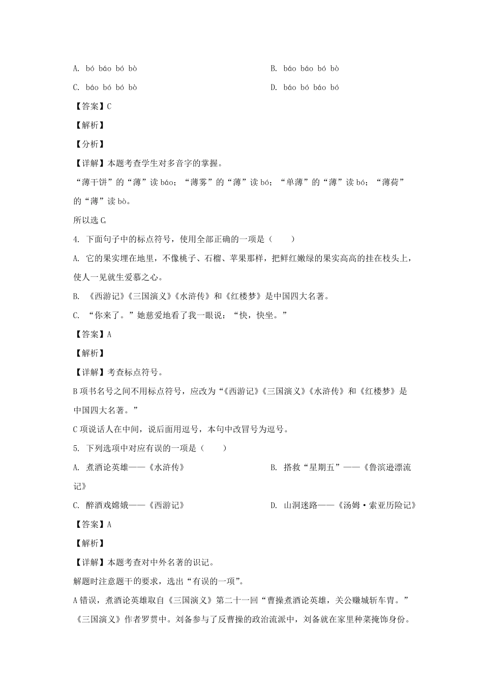 湖南张家界永定区六年级下册期末语文试卷及答案部编版.pdf_第2页
