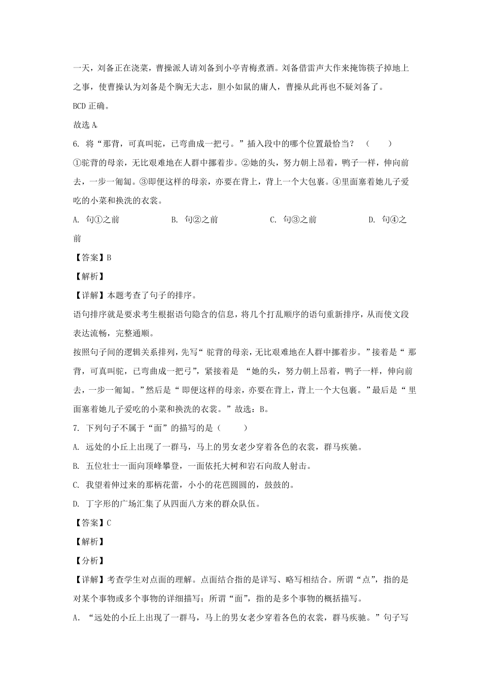 湖南张家界永定区六年级下册期末语文试卷及答案部编版.pdf_第3页