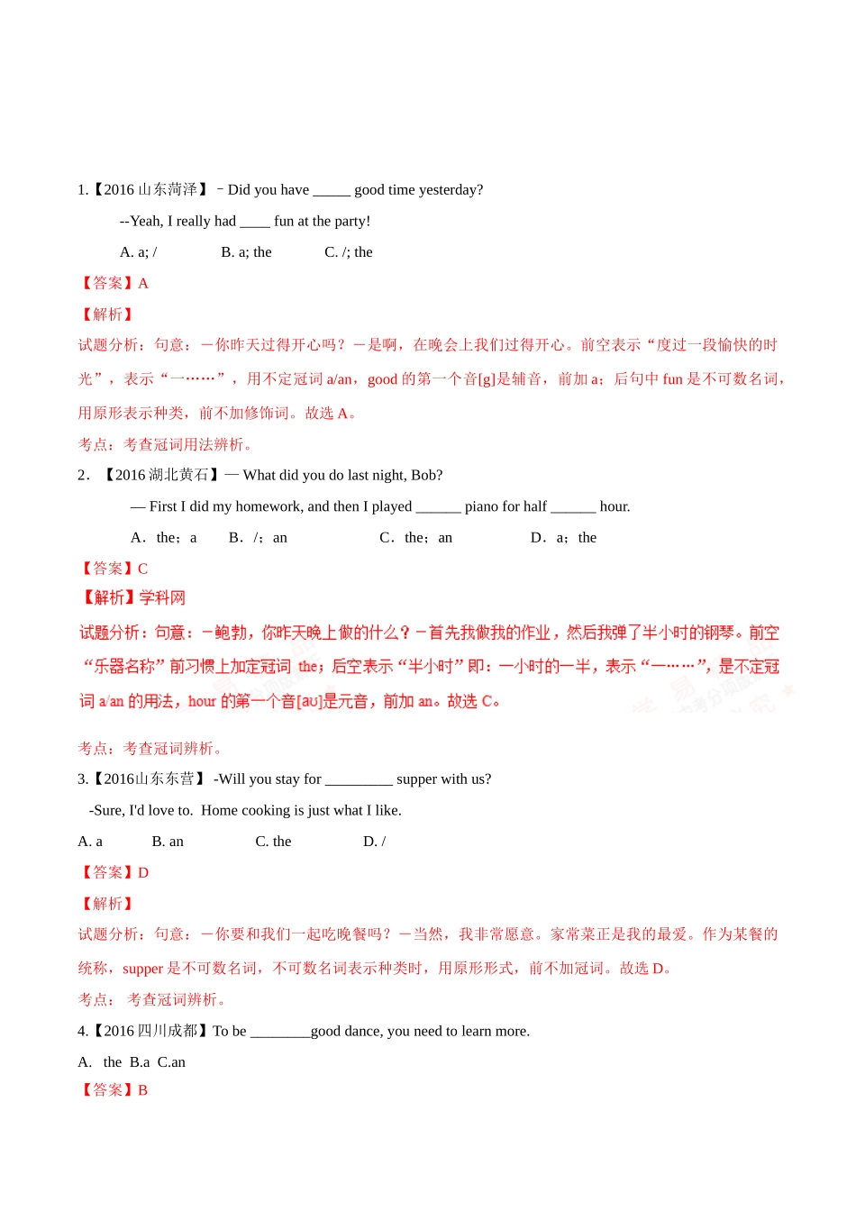 专题01 冠词（第01期）-2016年中考英语试题分项版解析汇编（解析版）.doc_第1页