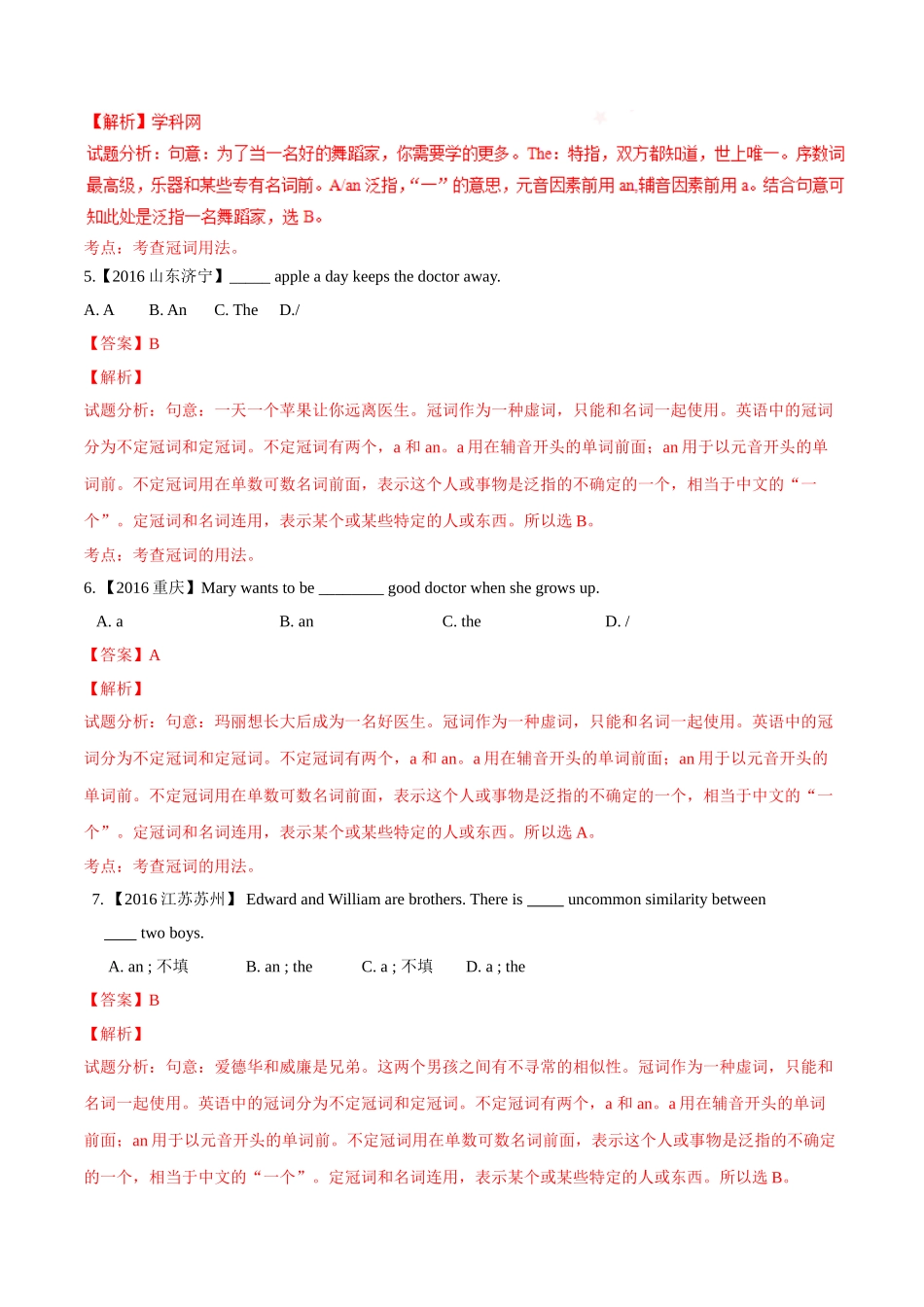 专题01 冠词（第01期）-2016年中考英语试题分项版解析汇编（解析版）.doc_第2页