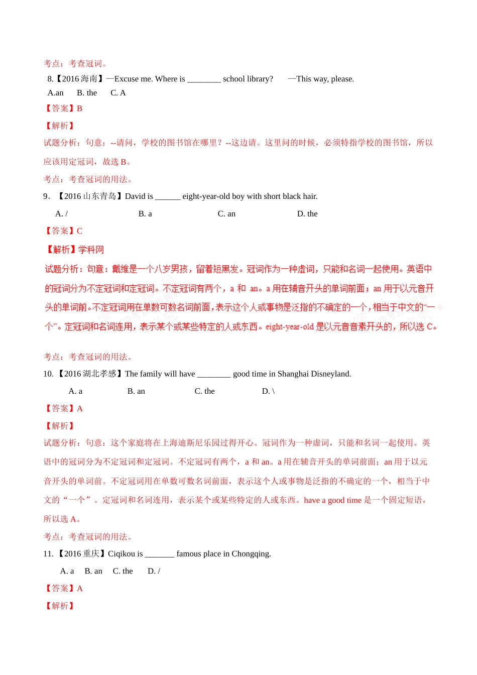专题01 冠词（第01期）-2016年中考英语试题分项版解析汇编（解析版）.doc_第3页