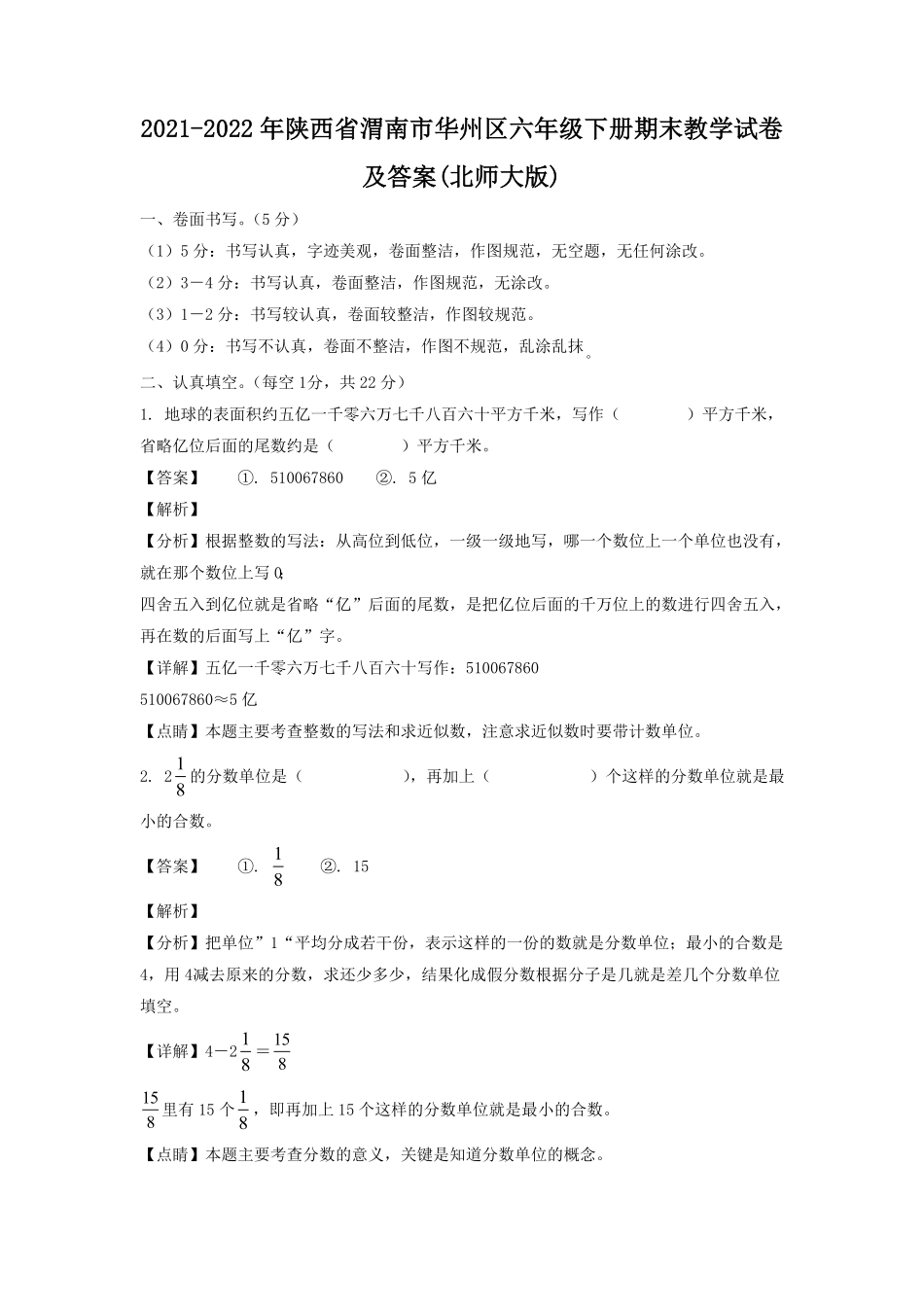 陕西省渭南市华州区六年级下册期末教学试卷及答案北师大版.pdf_第1页