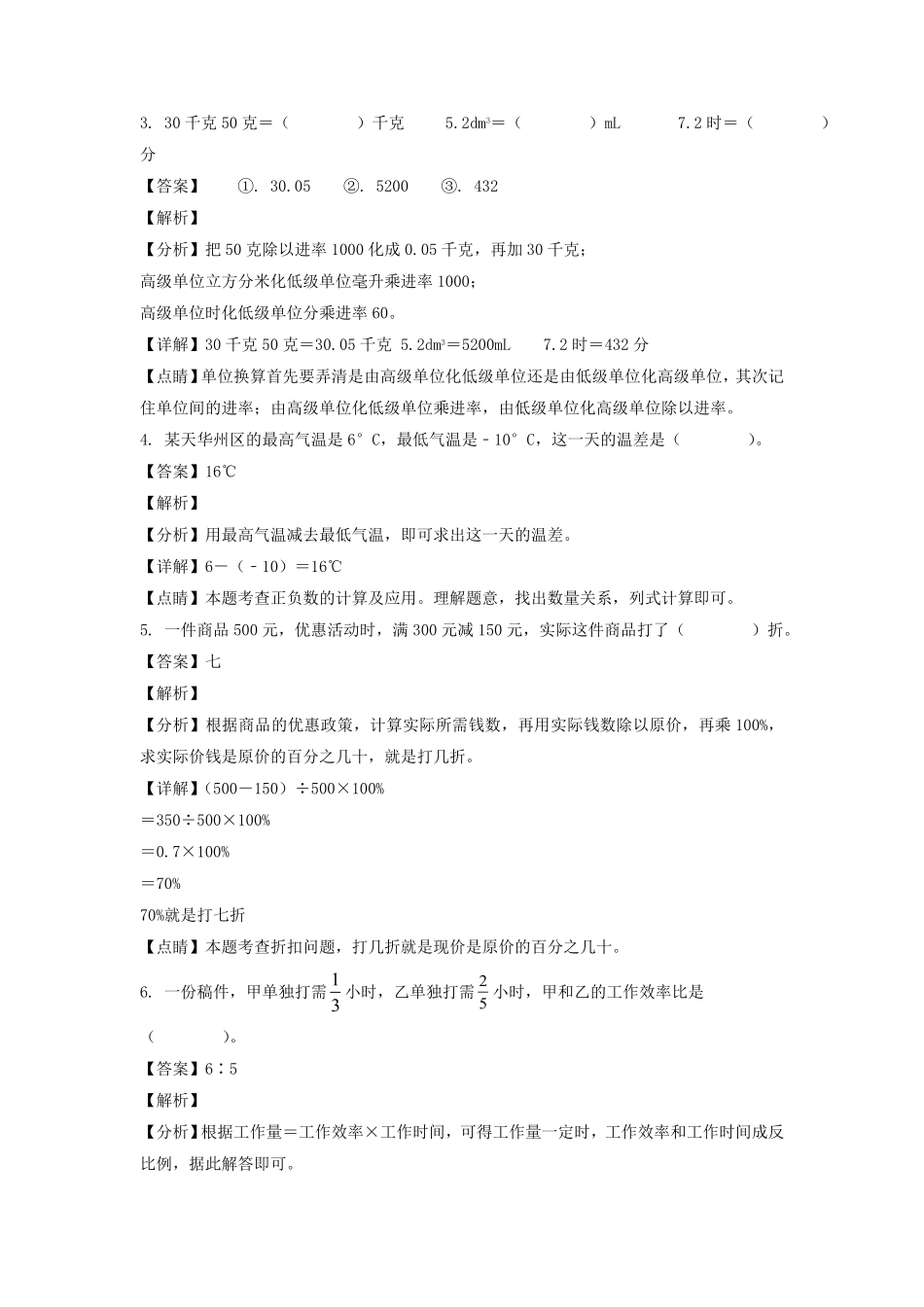 陕西省渭南市华州区六年级下册期末教学试卷及答案北师大版.pdf_第2页