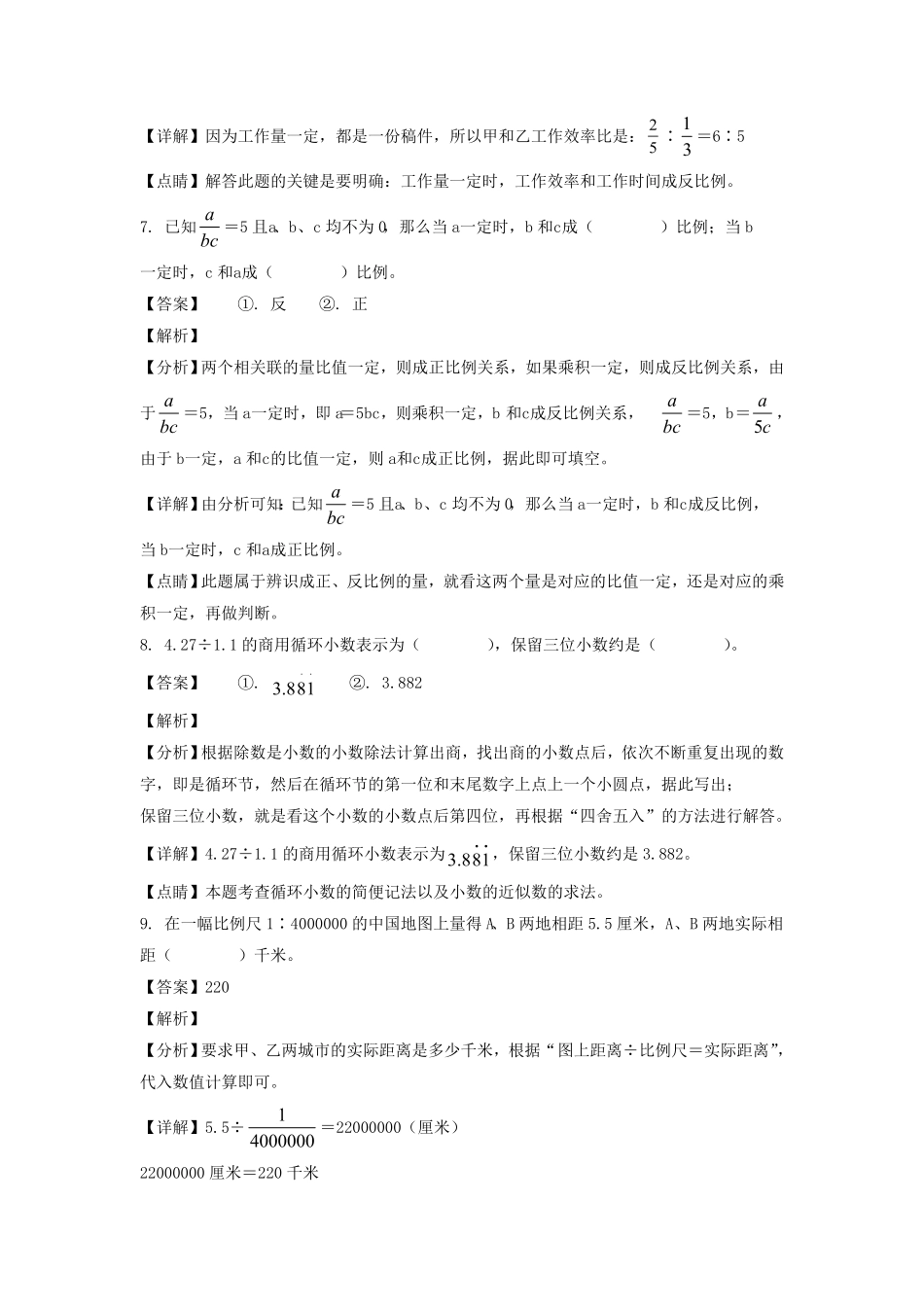陕西省渭南市华州区六年级下册期末教学试卷及答案北师大版.pdf_第3页