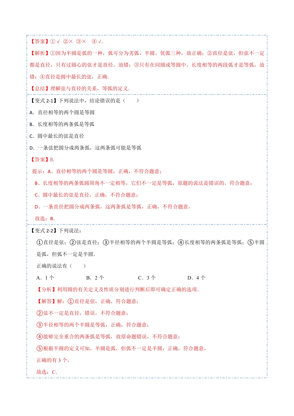 部编数学九年级上册24.1.1&24.1.2圆及垂径定理10大题型2023考点题型精讲解析版含答案.pdf_第3页