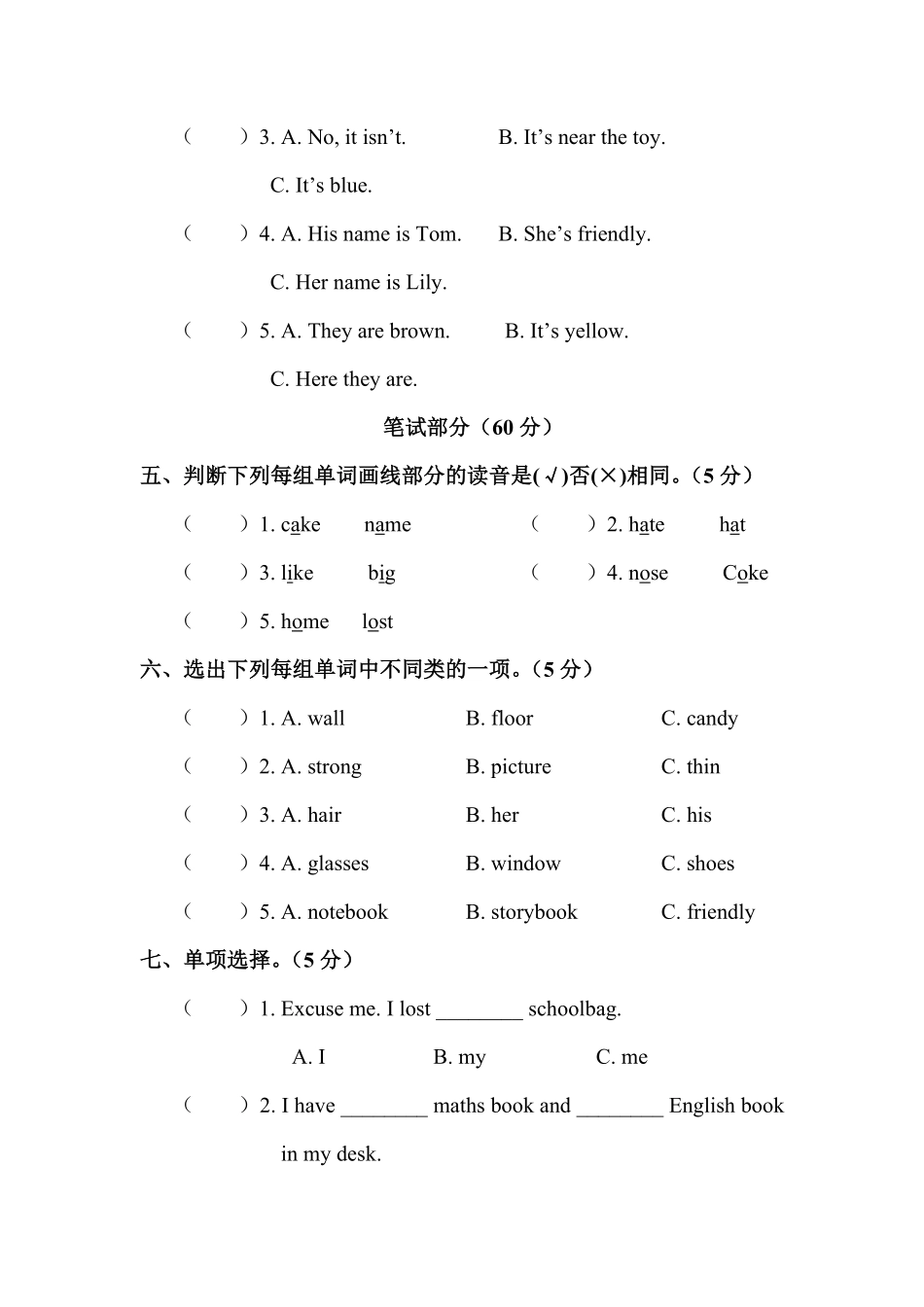 人教PEP版英语四年级上册期中测试含答案.pdf_第2页
