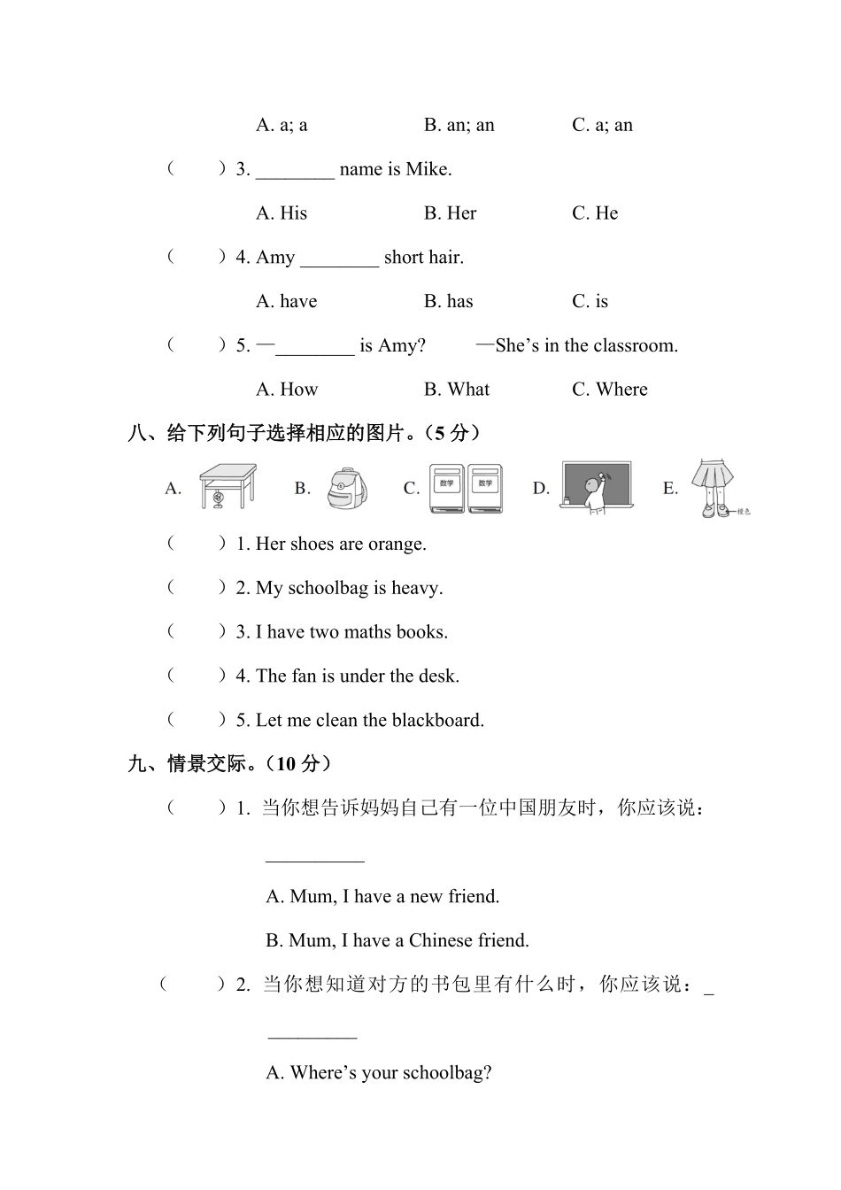 人教PEP版英语四年级上册期中测试含答案.pdf_第3页