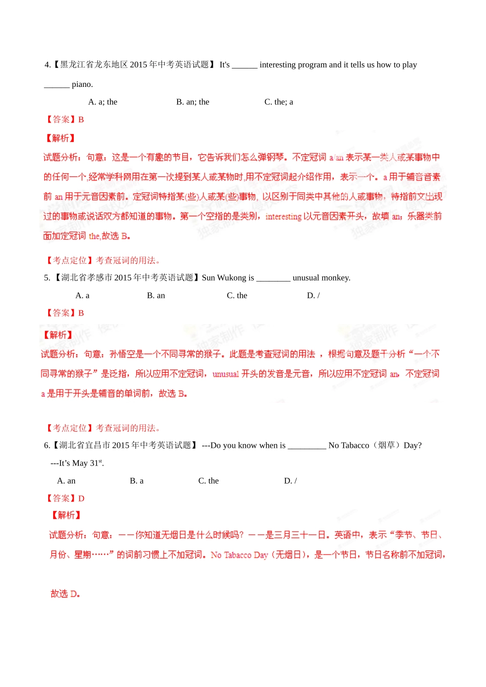 专题01 冠词（第02期）-2015年中考英语试题分项版解析汇编（解析版）.doc_第2页