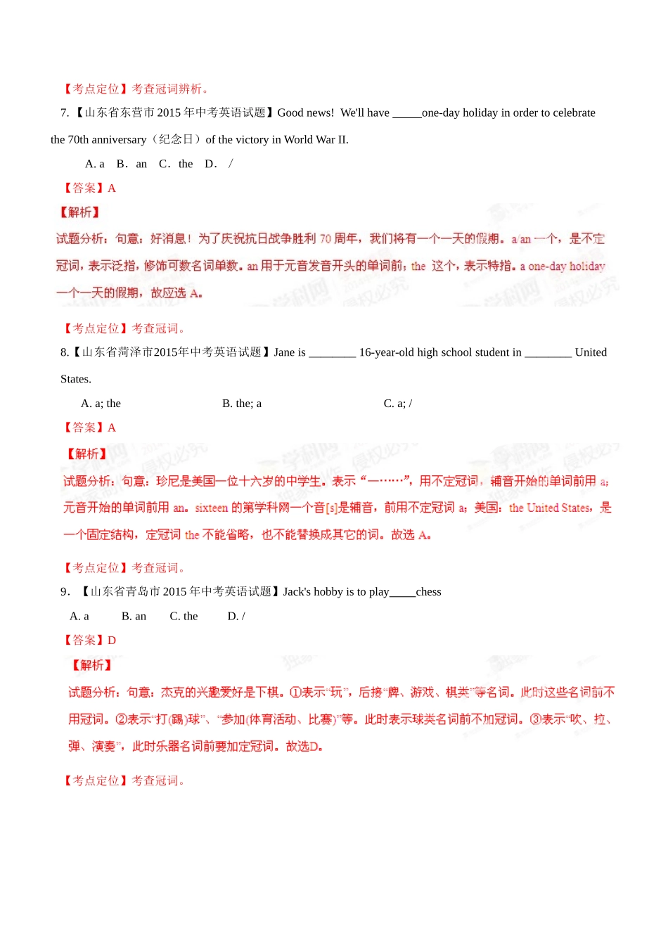 专题01 冠词（第02期）-2015年中考英语试题分项版解析汇编（解析版）.doc_第3页