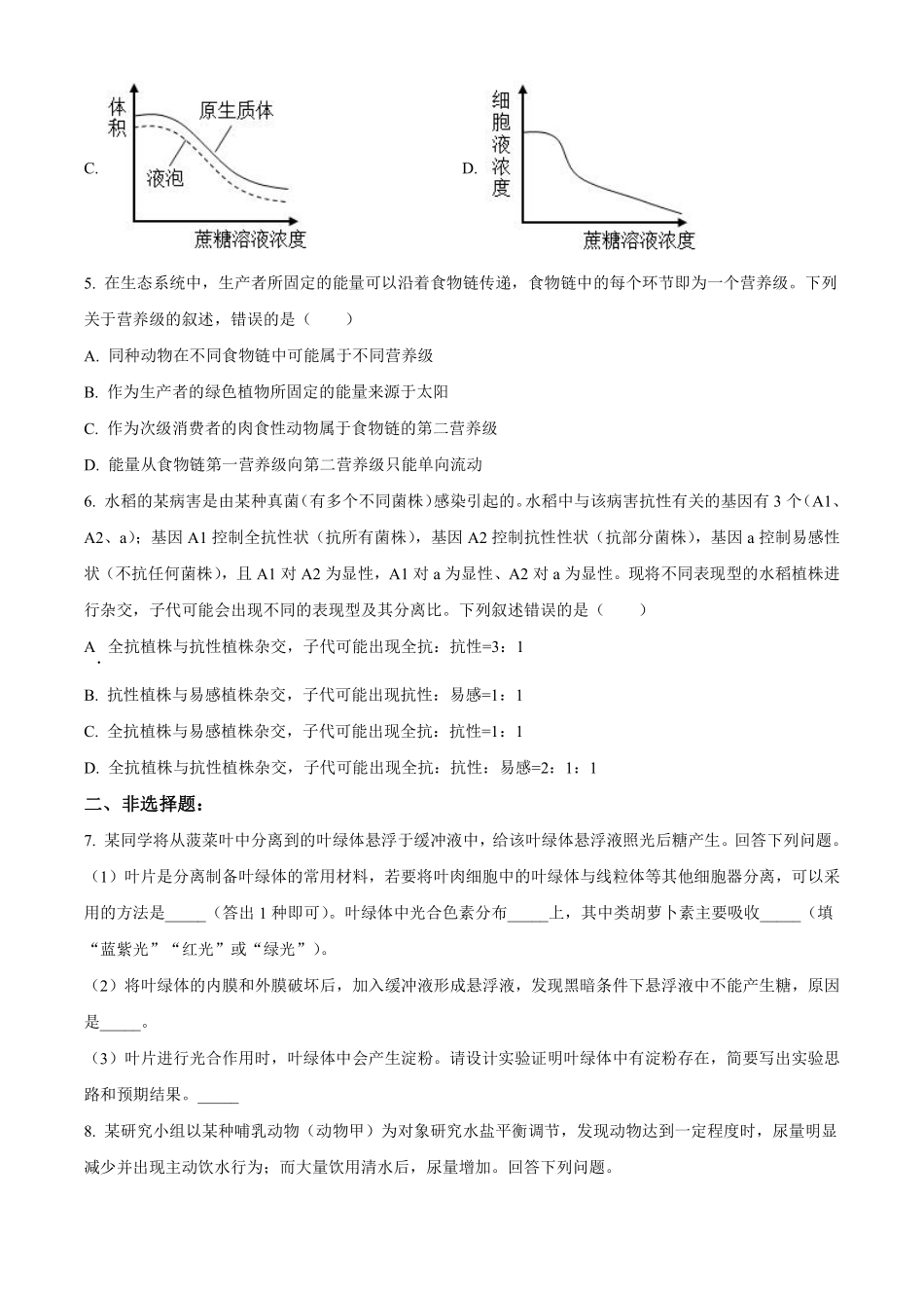 生物●全国甲卷丨2023年普通高等学校招生全国统一考试生物试卷及答案.pdf_第3页