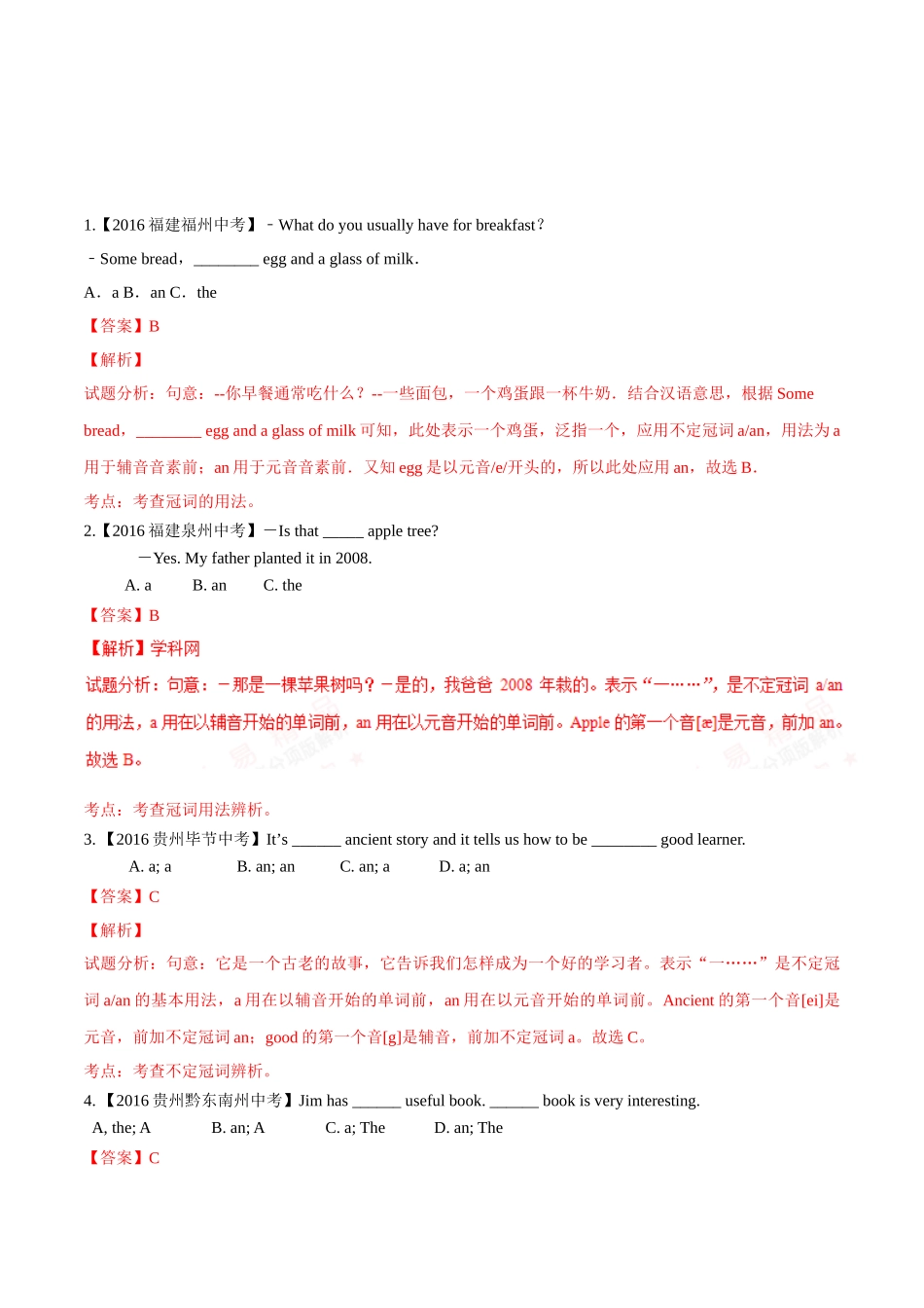 专题01 冠词（第02期）-2016年中考英语试题分项版解析汇编（解析版）.doc_第1页
