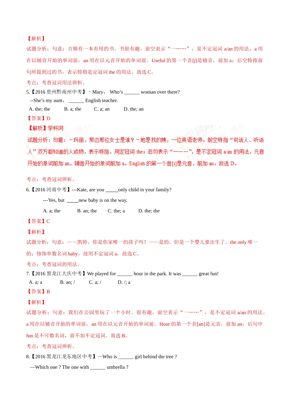 专题01 冠词（第02期）-2016年中考英语试题分项版解析汇编（解析版）.doc_第2页