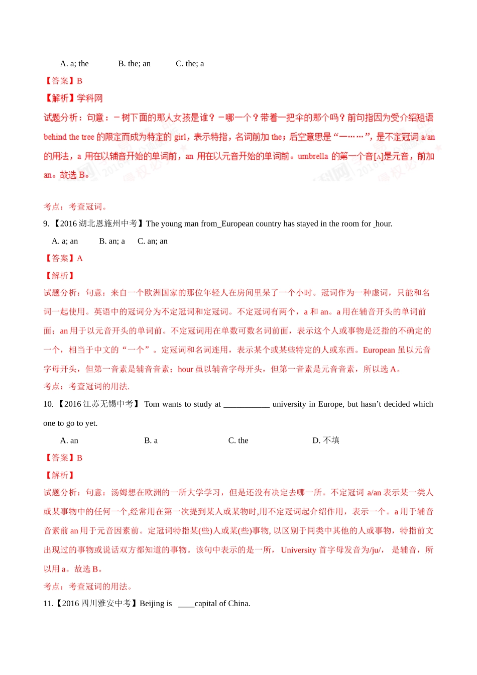 专题01 冠词（第02期）-2016年中考英语试题分项版解析汇编（解析版）.doc_第3页