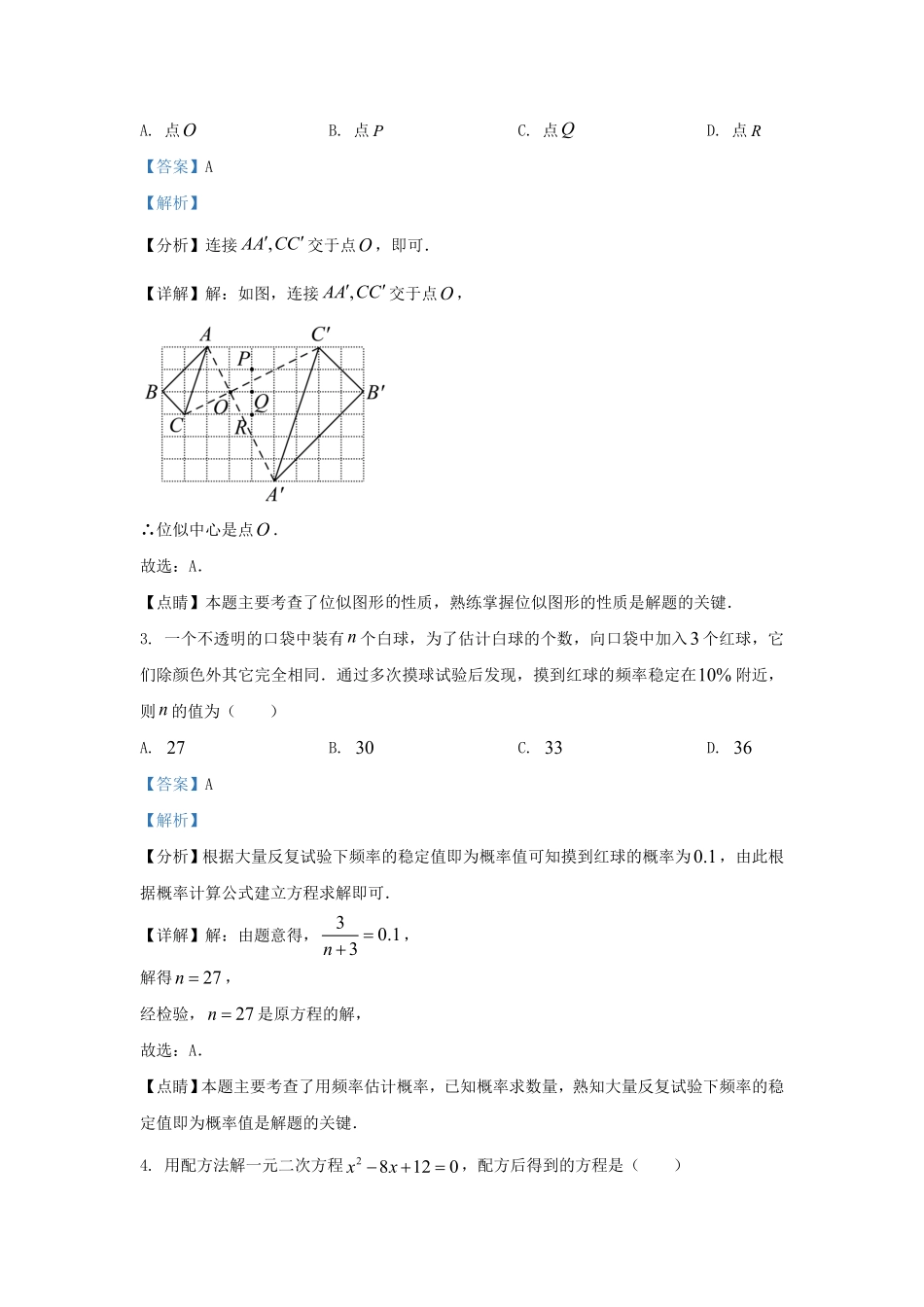 辽宁省沈阳市沈北新区九年级上学期数学期末试题及答案.pdf_第1页
