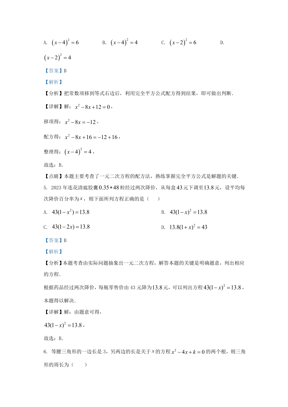 辽宁省沈阳市沈北新区九年级上学期数学期末试题及答案.pdf_第2页