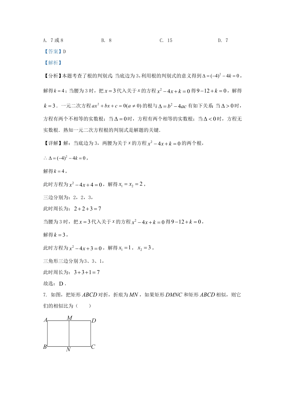 辽宁省沈阳市沈北新区九年级上学期数学期末试题及答案.pdf_第3页