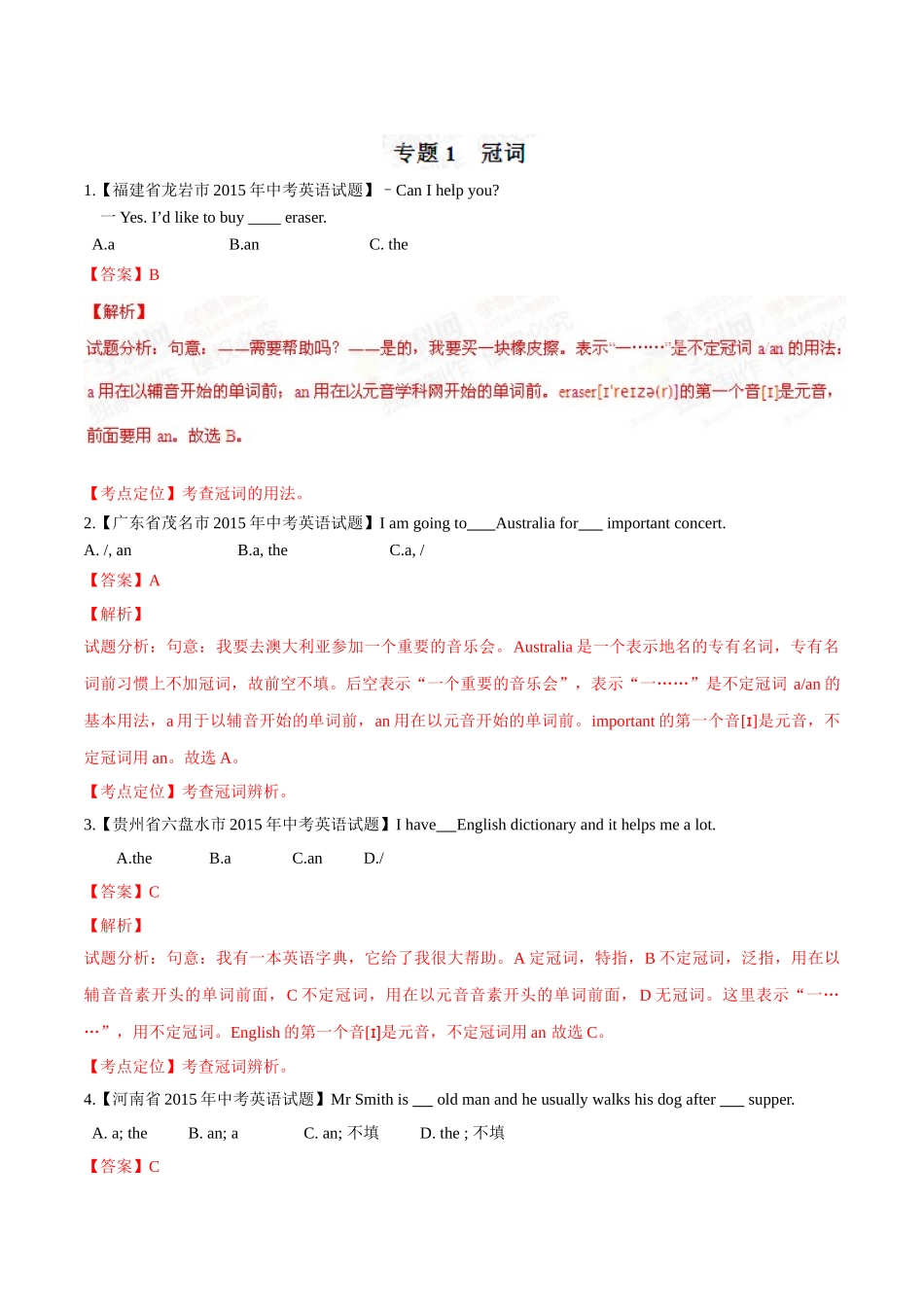 专题01 冠词（第03期）-2015年中考英语试题分项版解析汇编（解析版）.doc_第1页