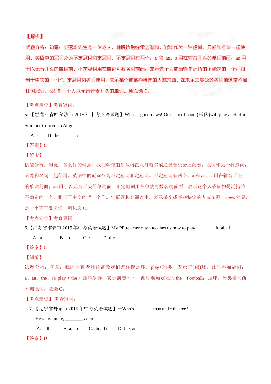 专题01 冠词（第03期）-2015年中考英语试题分项版解析汇编（解析版）.doc_第2页