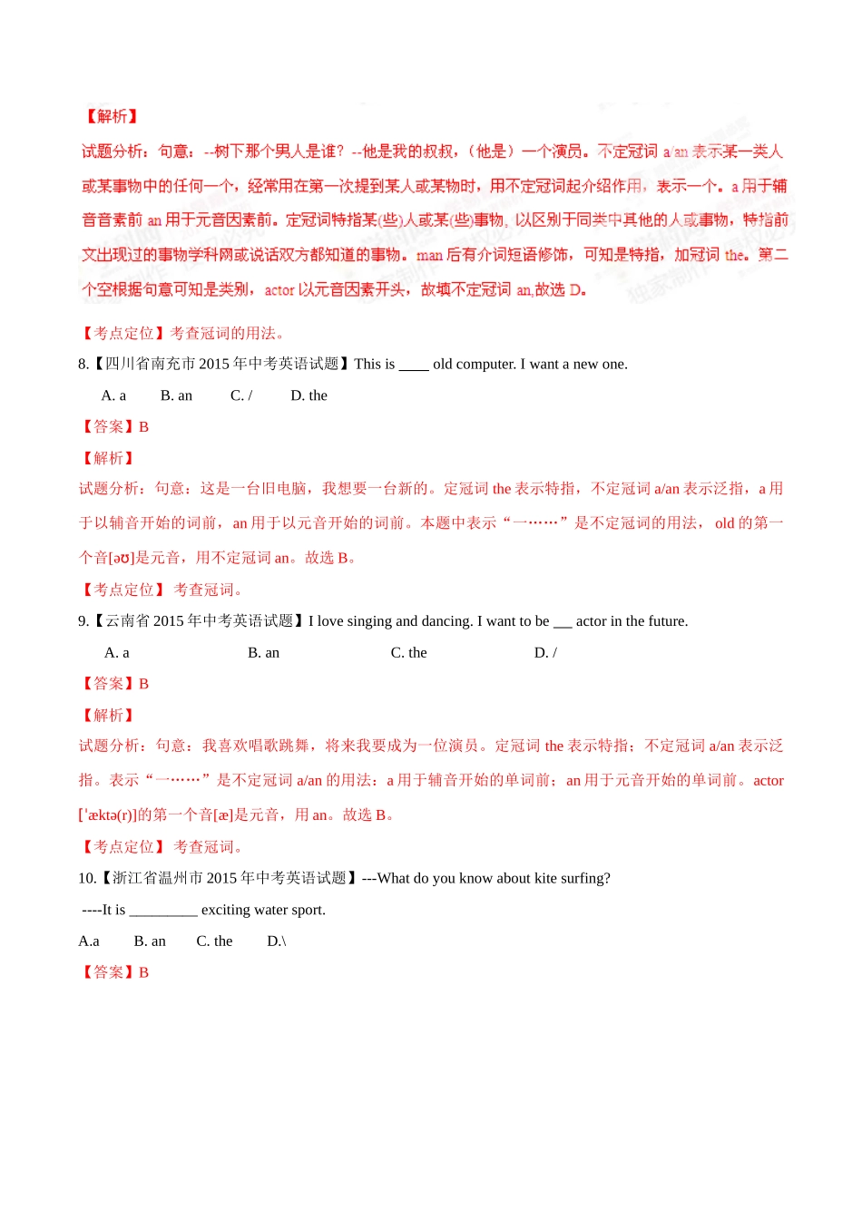 专题01 冠词（第03期）-2015年中考英语试题分项版解析汇编（解析版）.doc_第3页