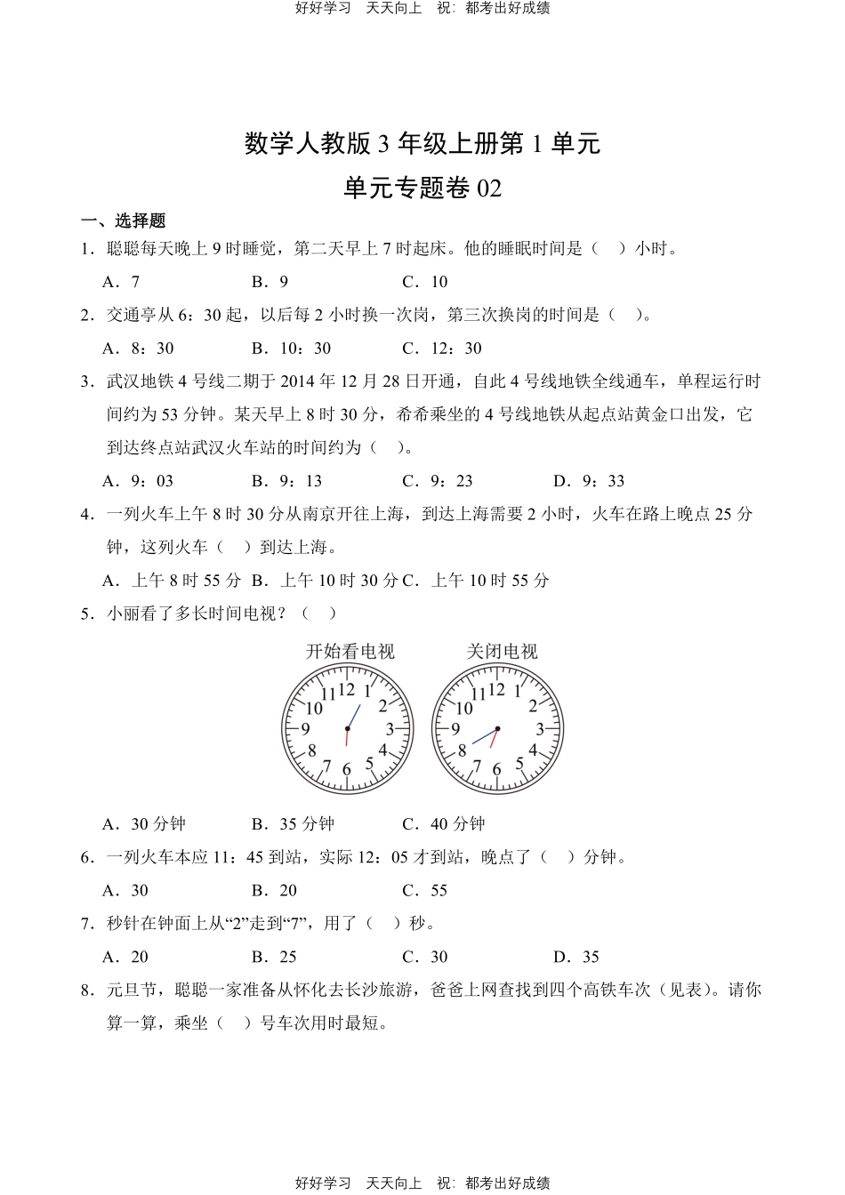 数学人教版三年级上册第一年级02测试试卷含答案.pdf_第1页