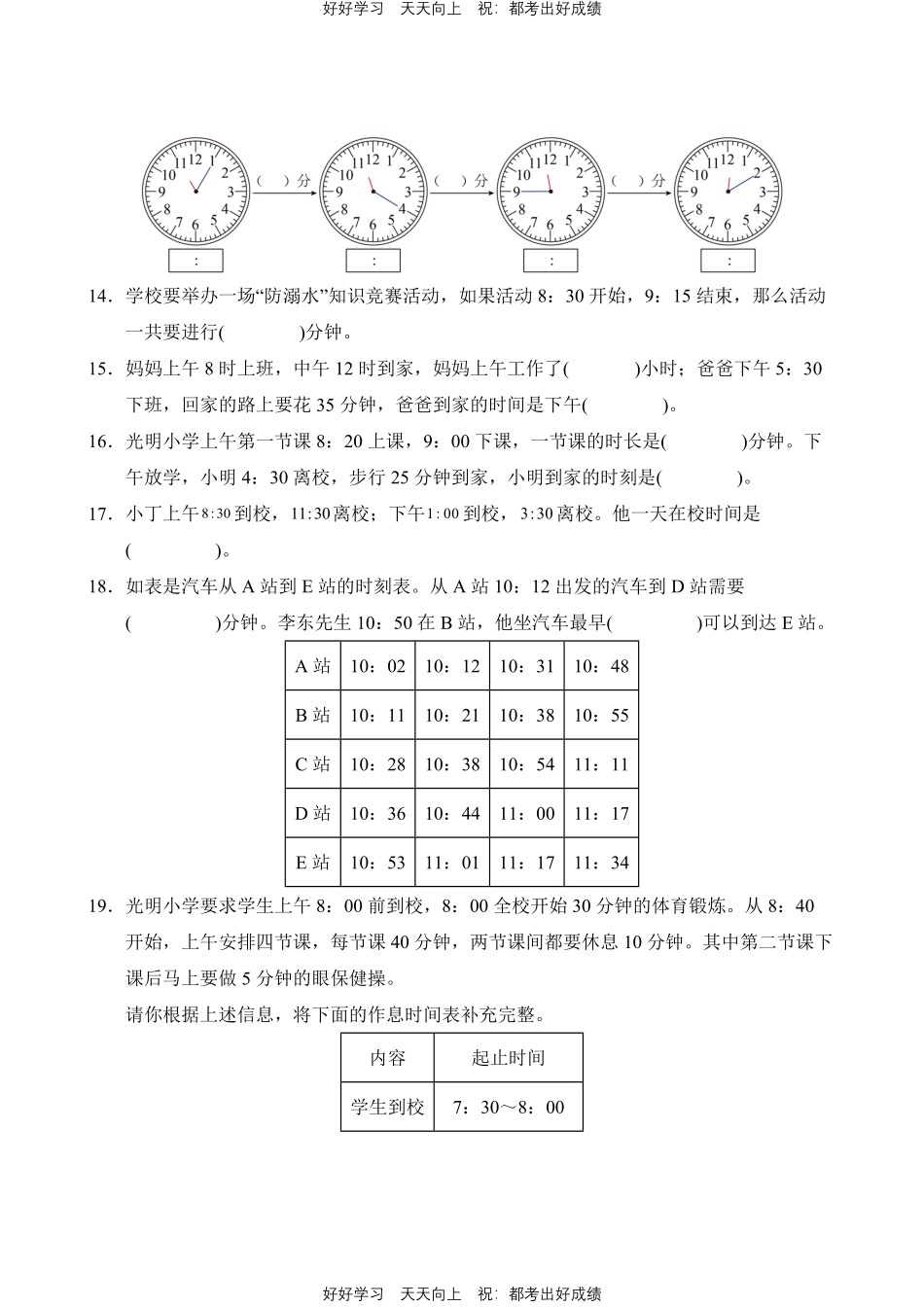 数学人教版三年级上册第一年级02测试试卷含答案.pdf_第3页
