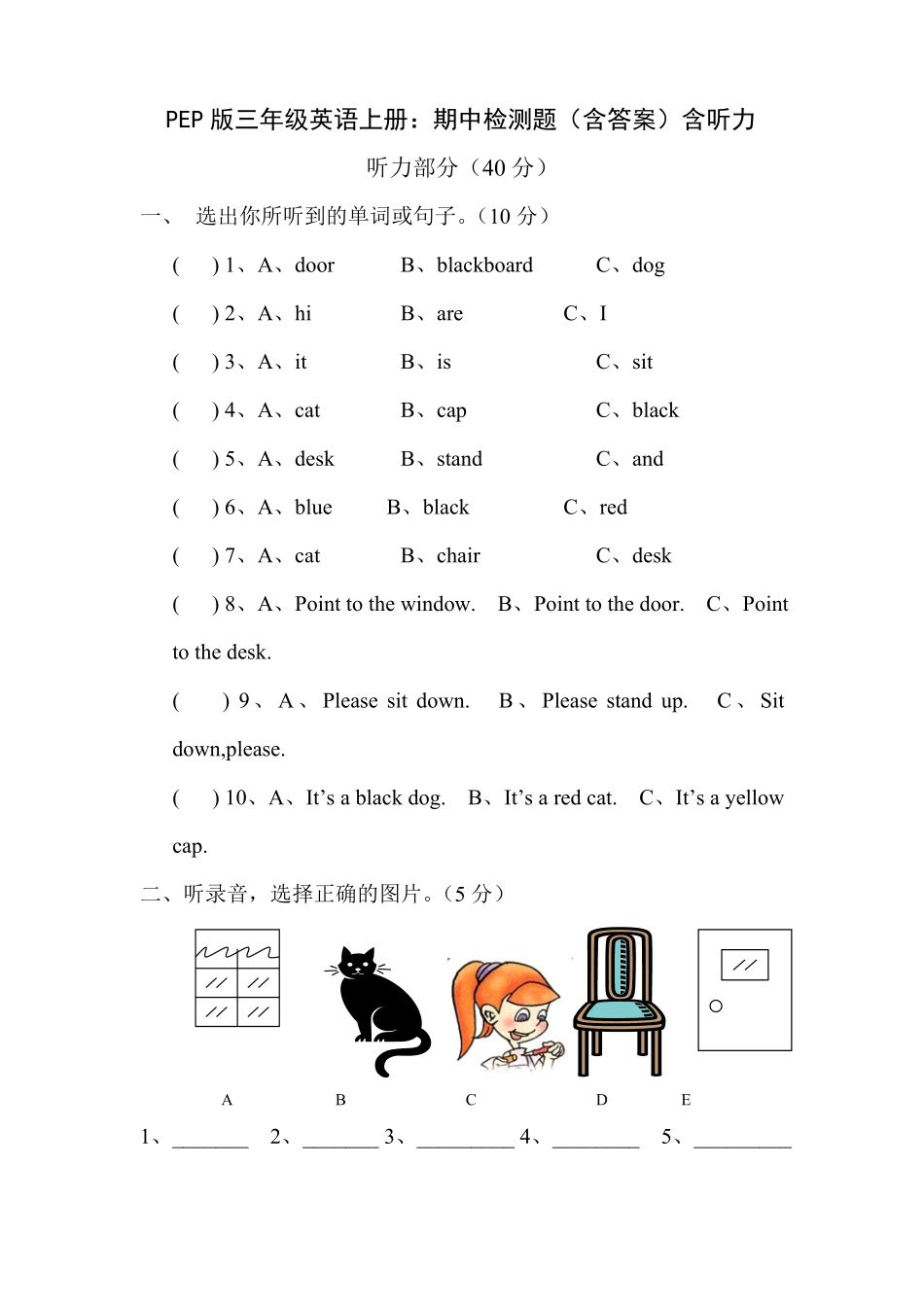 人教PEP版英语三年级上册期中测试卷3含答案1.pdf_第1页