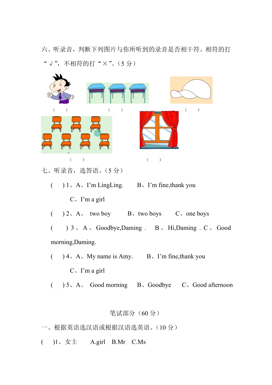 人教PEP版英语三年级上册期中测试卷3含答案1.pdf_第3页