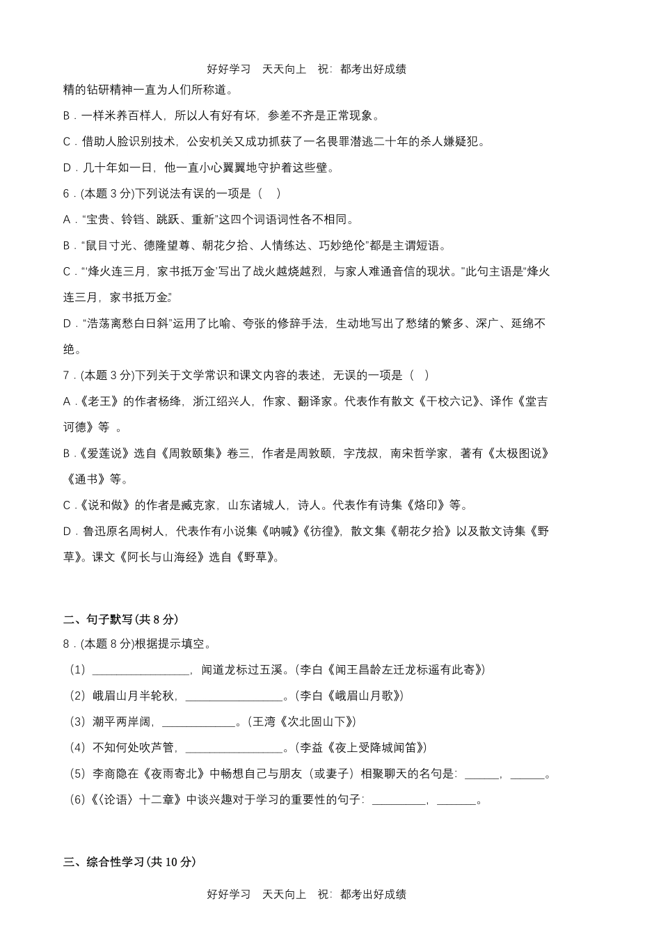 部编版语文七年级上册第五单元测试试卷含答案.pdf_第2页