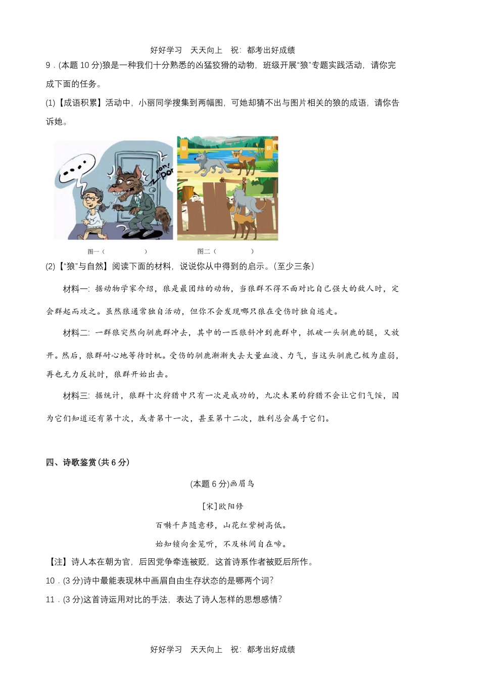 部编版语文七年级上册第五单元测试试卷含答案.pdf_第3页