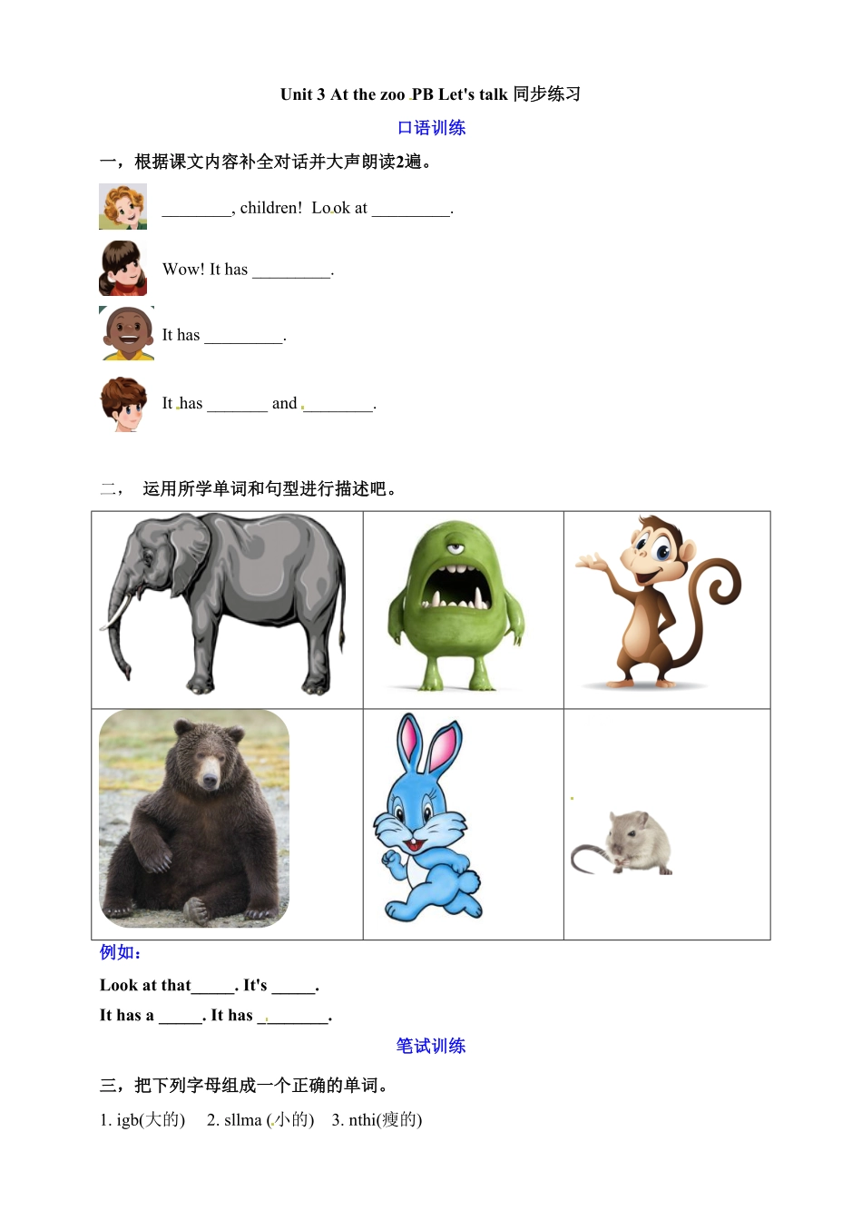 人教PEP版英语三年级下册一课一练-Unit3AtthezooPBLet'stalkword含答案含答案.pdf_第1页