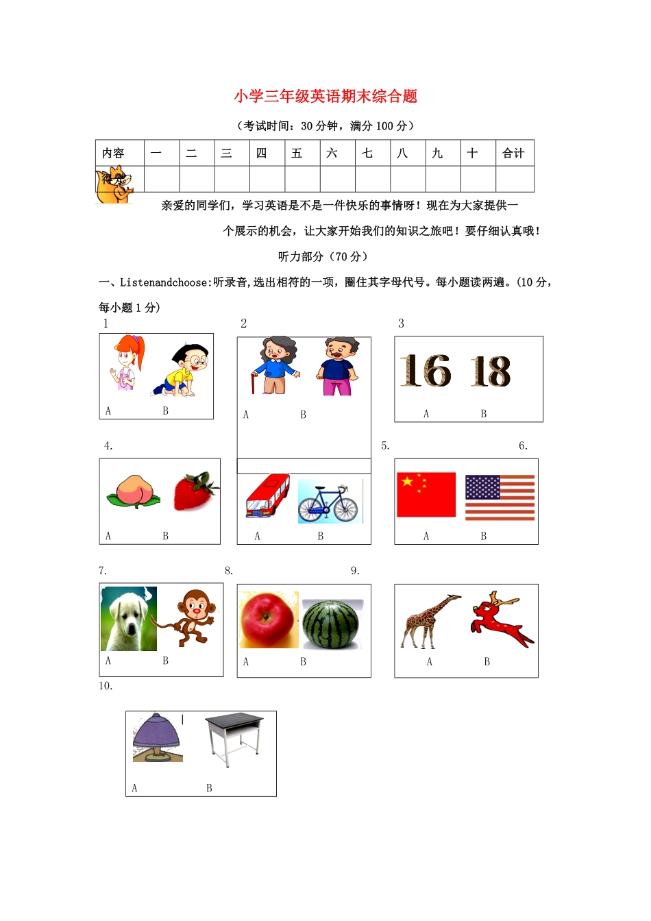 人教PEP版英语三年级下册期末测试卷3含答案.pdf_第1页