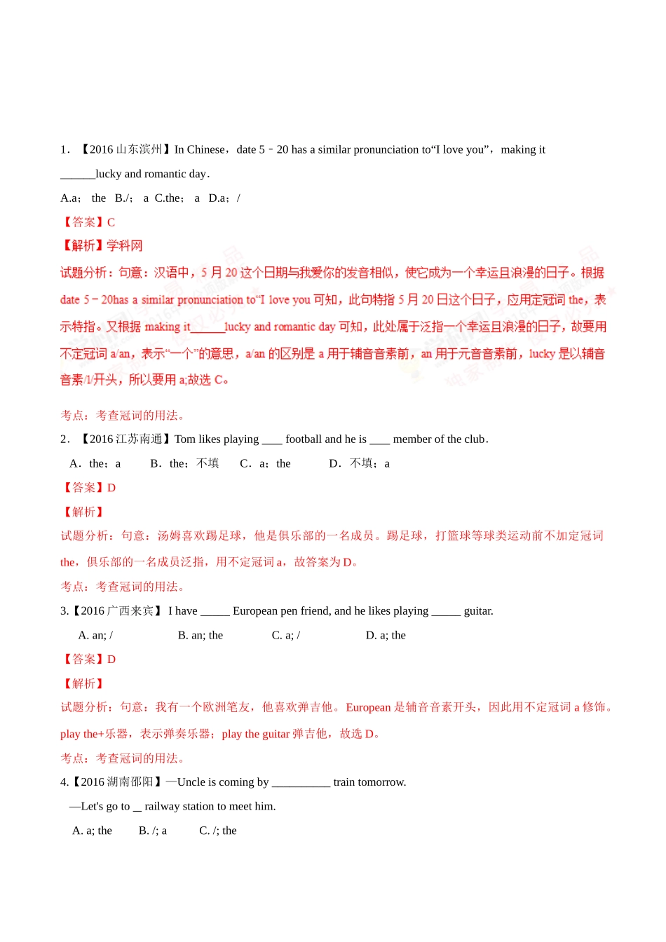 专题01 冠词（第03期）-2016年中考英语试题分项版解析汇编（解析版）.doc_第1页