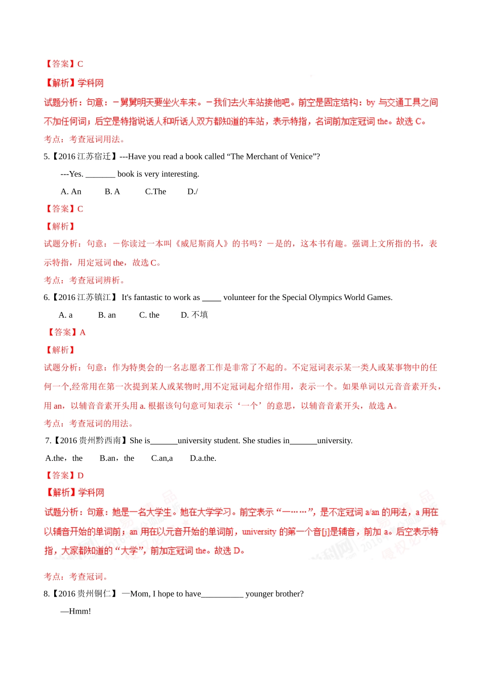 专题01 冠词（第03期）-2016年中考英语试题分项版解析汇编（解析版）.doc_第2页