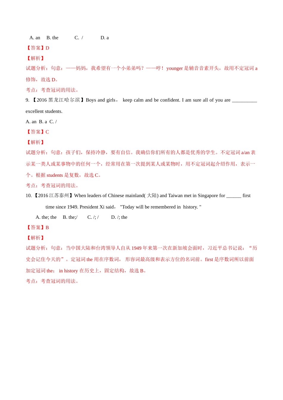 专题01 冠词（第03期）-2016年中考英语试题分项版解析汇编（解析版）.doc_第3页