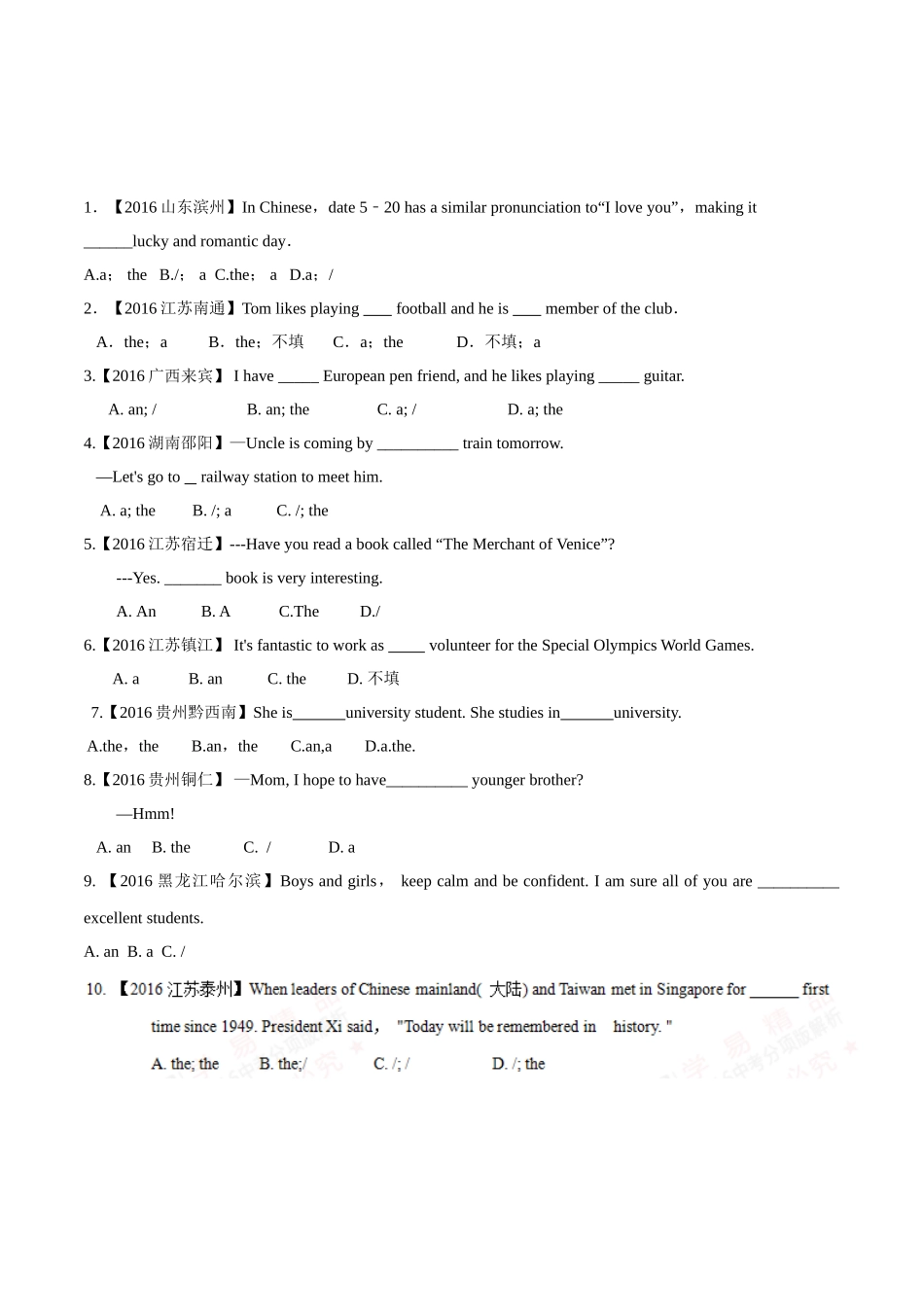 专题01 冠词（第03期）-2016年中考英语试题分项版解析汇编（原卷版）.doc_第1页