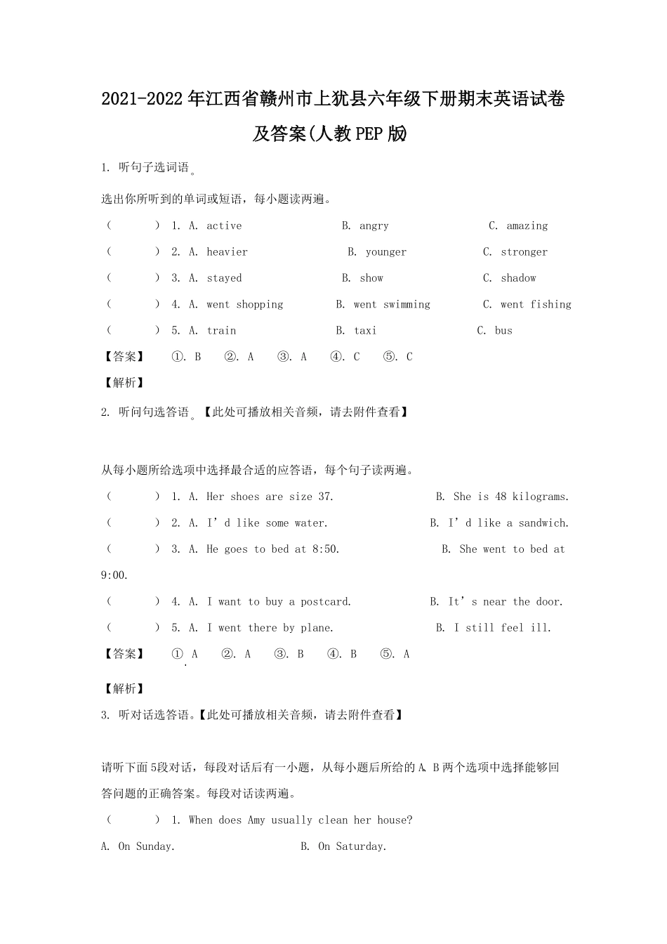 江西省赣州市上犹县六年级下册期末英语试卷及答案人教PEP版.pdf_第1页