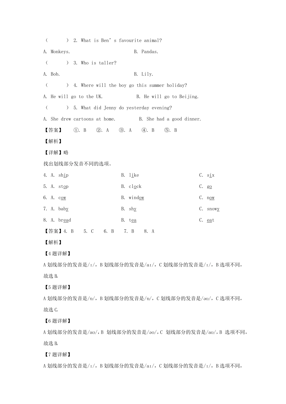 江西省赣州市上犹县六年级下册期末英语试卷及答案人教PEP版.pdf_第2页